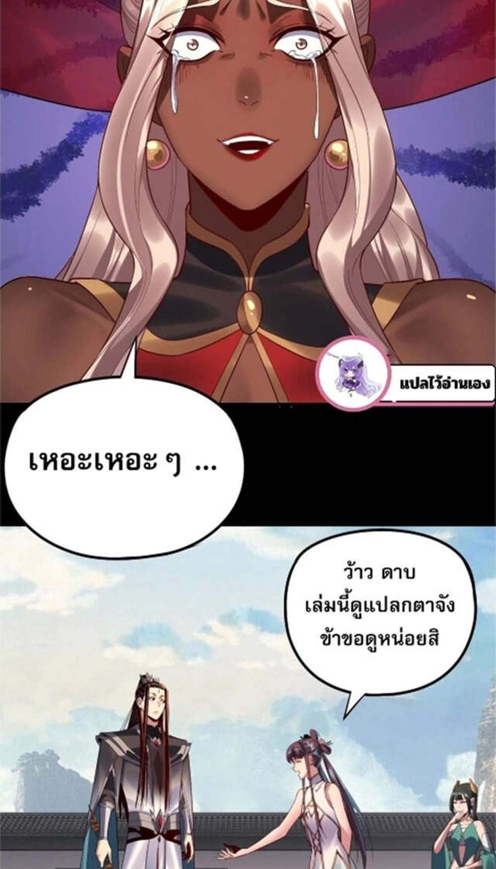 I Am the Fated Villain แปลไทย