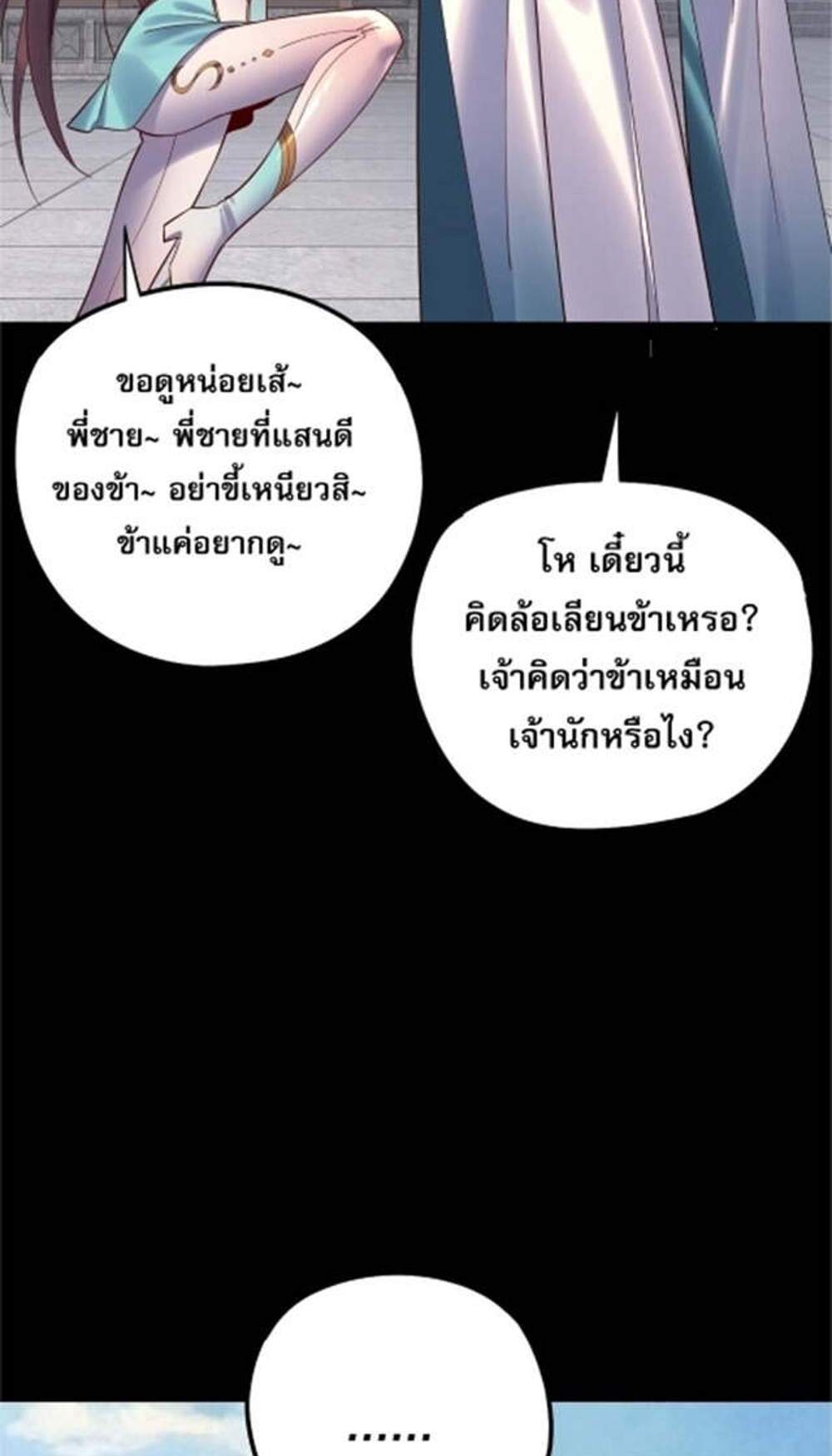 I Am the Fated Villain แปลไทย