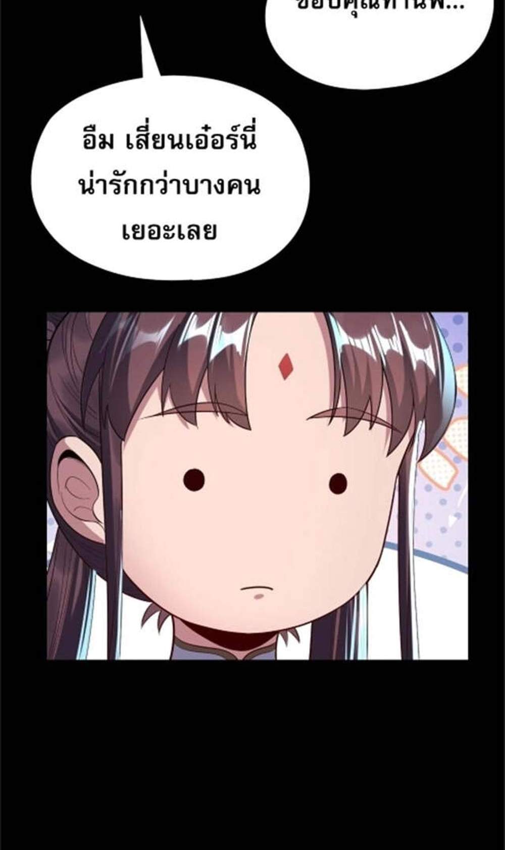 I Am the Fated Villain แปลไทย