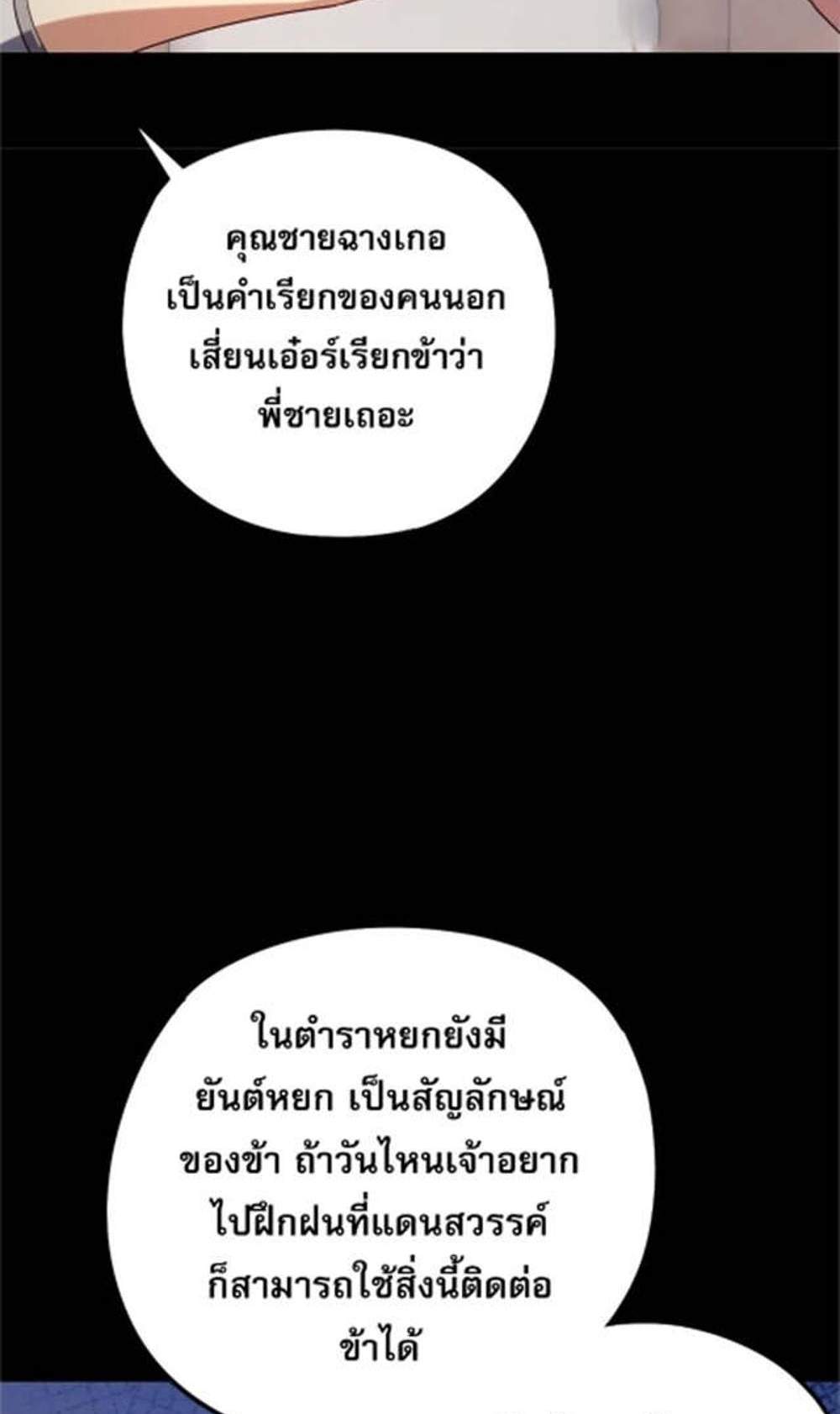 I Am the Fated Villain แปลไทย