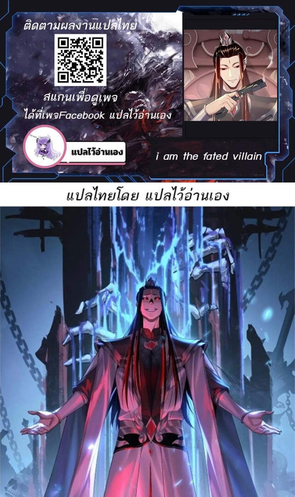 I Am the Fated Villain แปลไทย