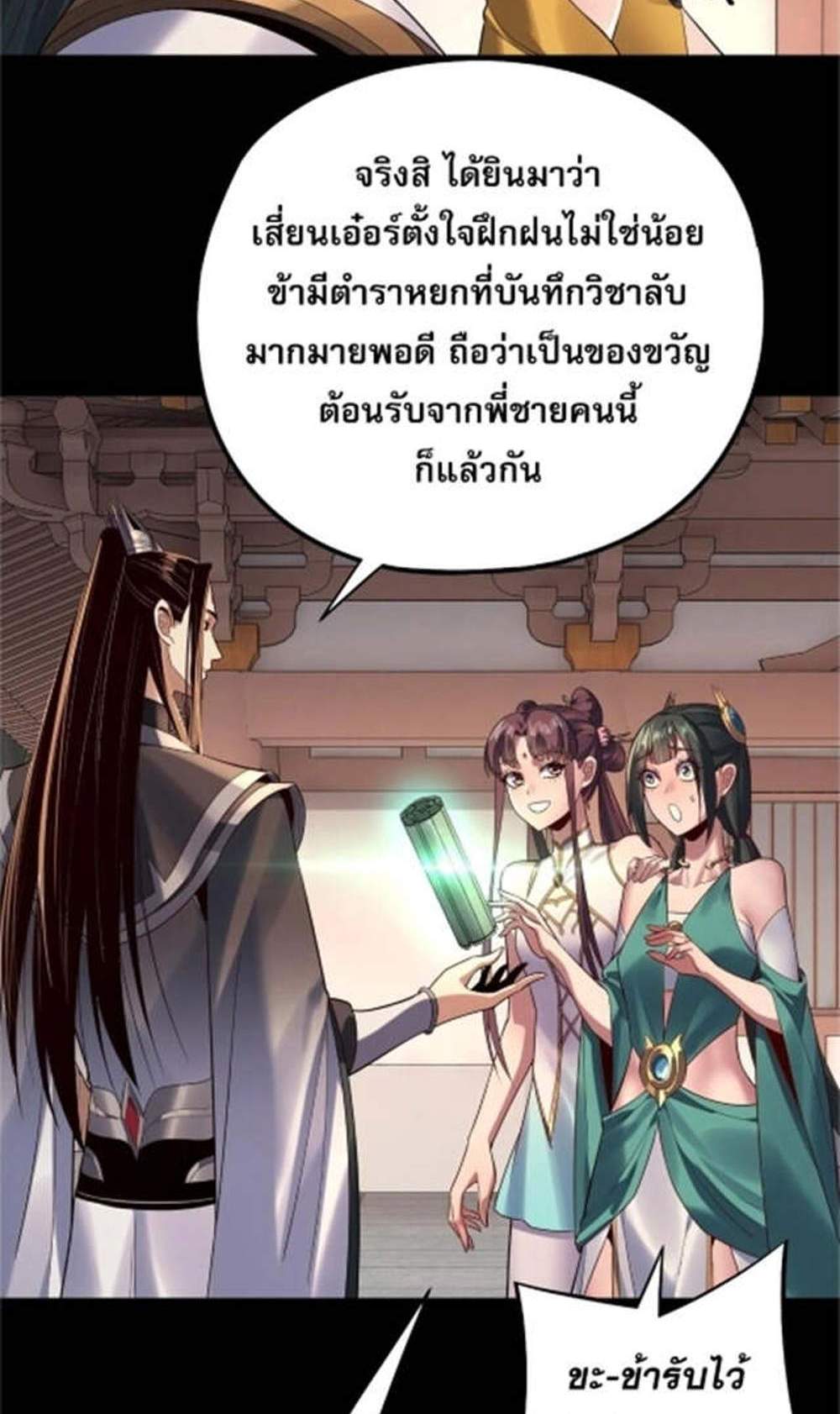 I Am the Fated Villain แปลไทย