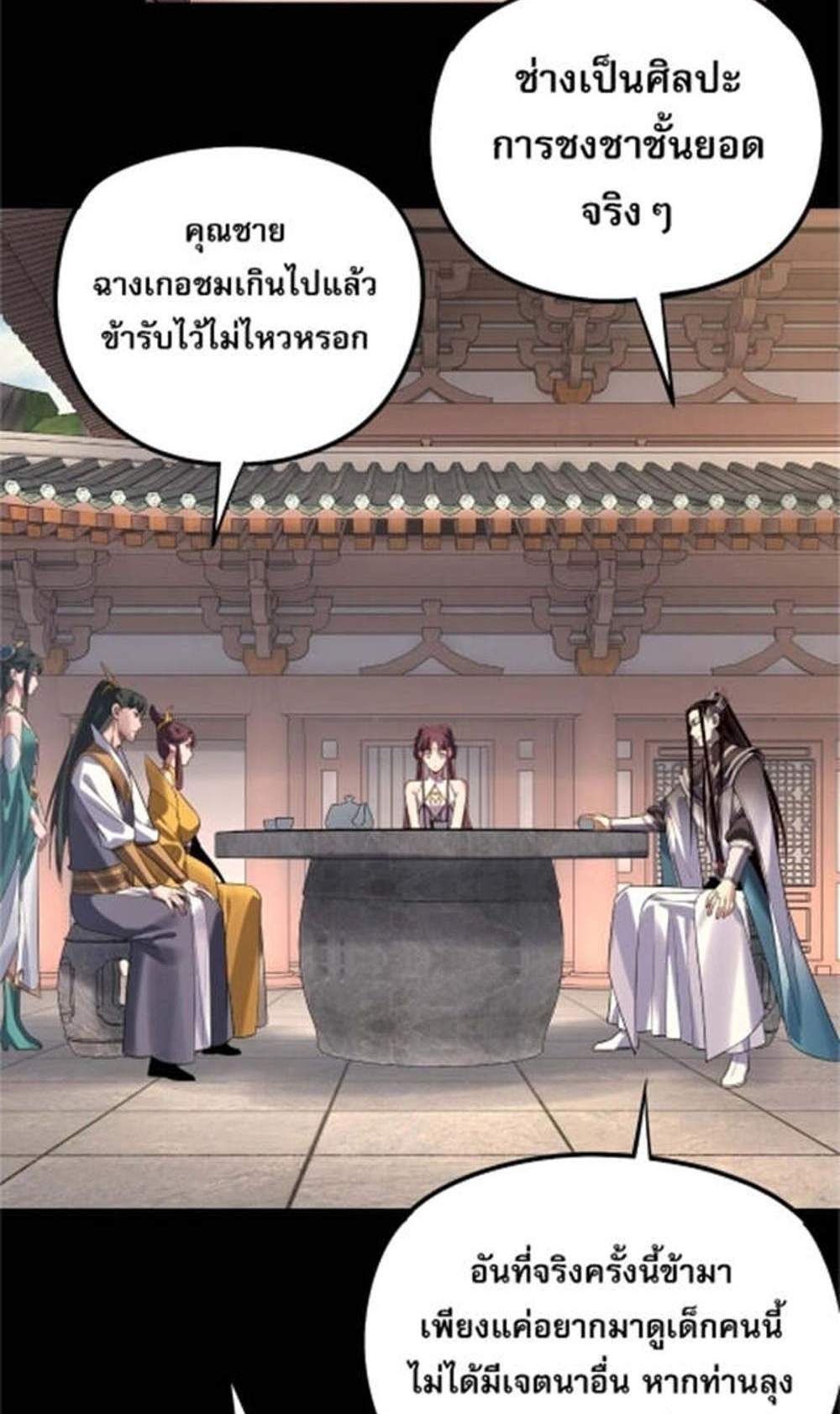 I Am the Fated Villain แปลไทย