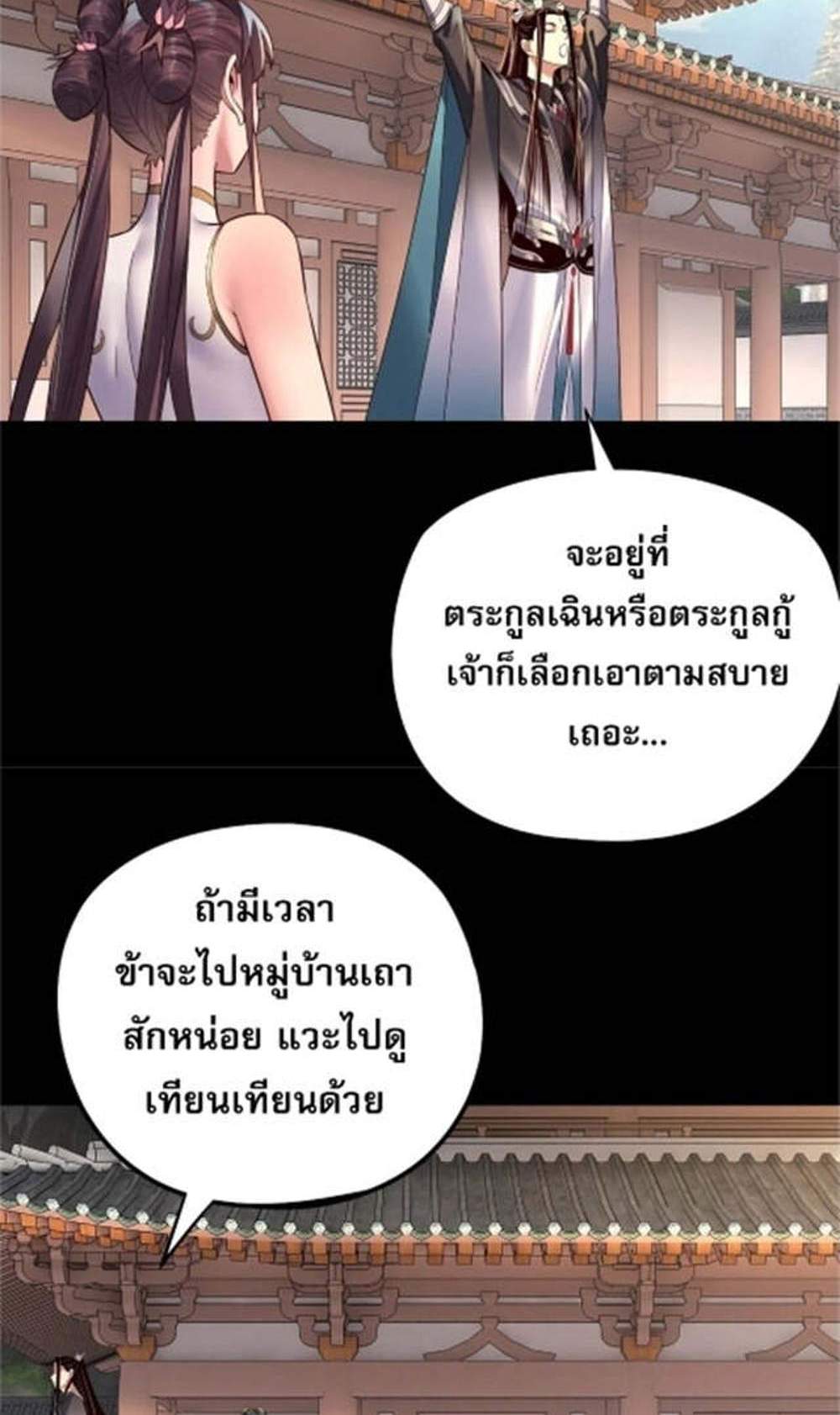 I Am the Fated Villain แปลไทย