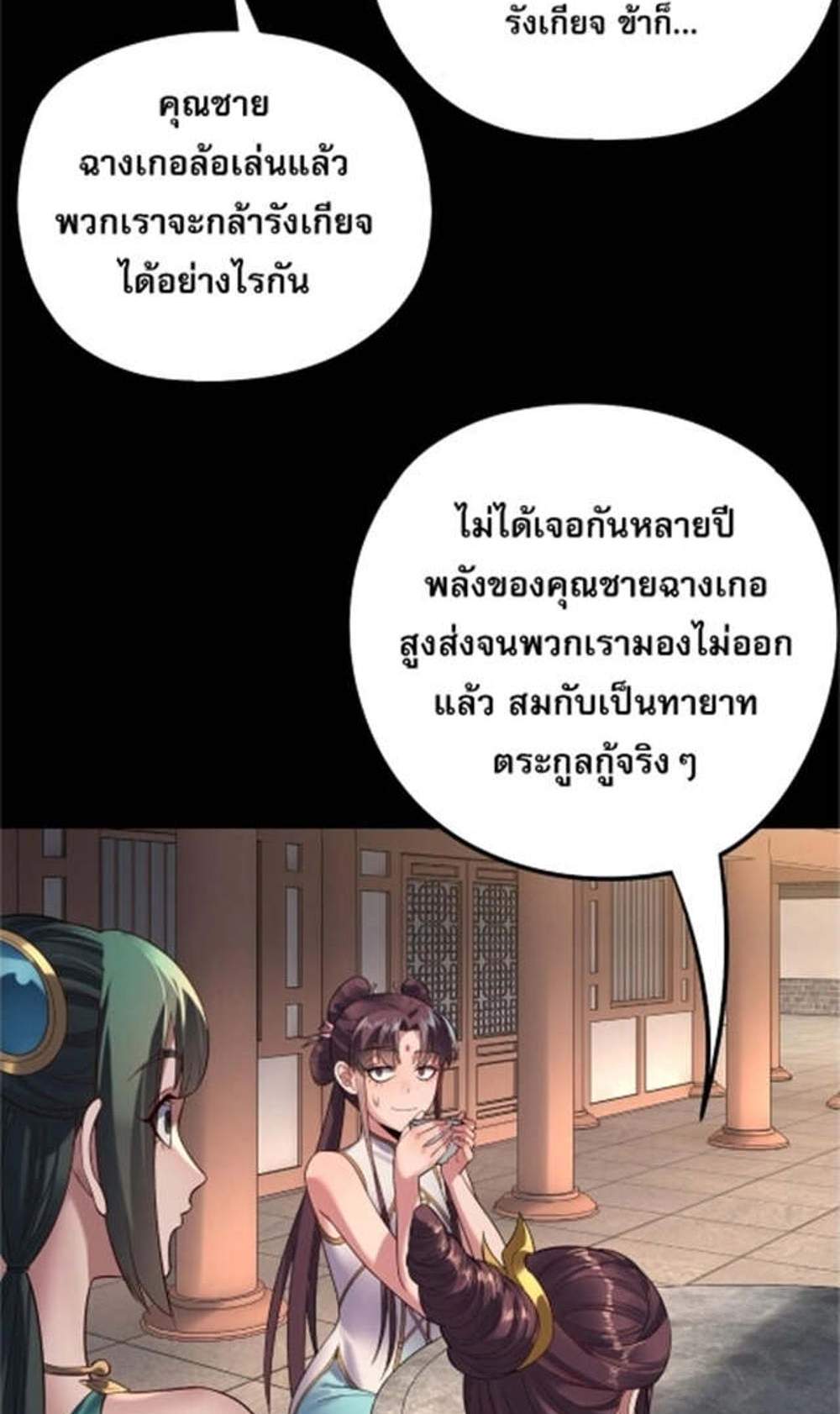 I Am the Fated Villain แปลไทย