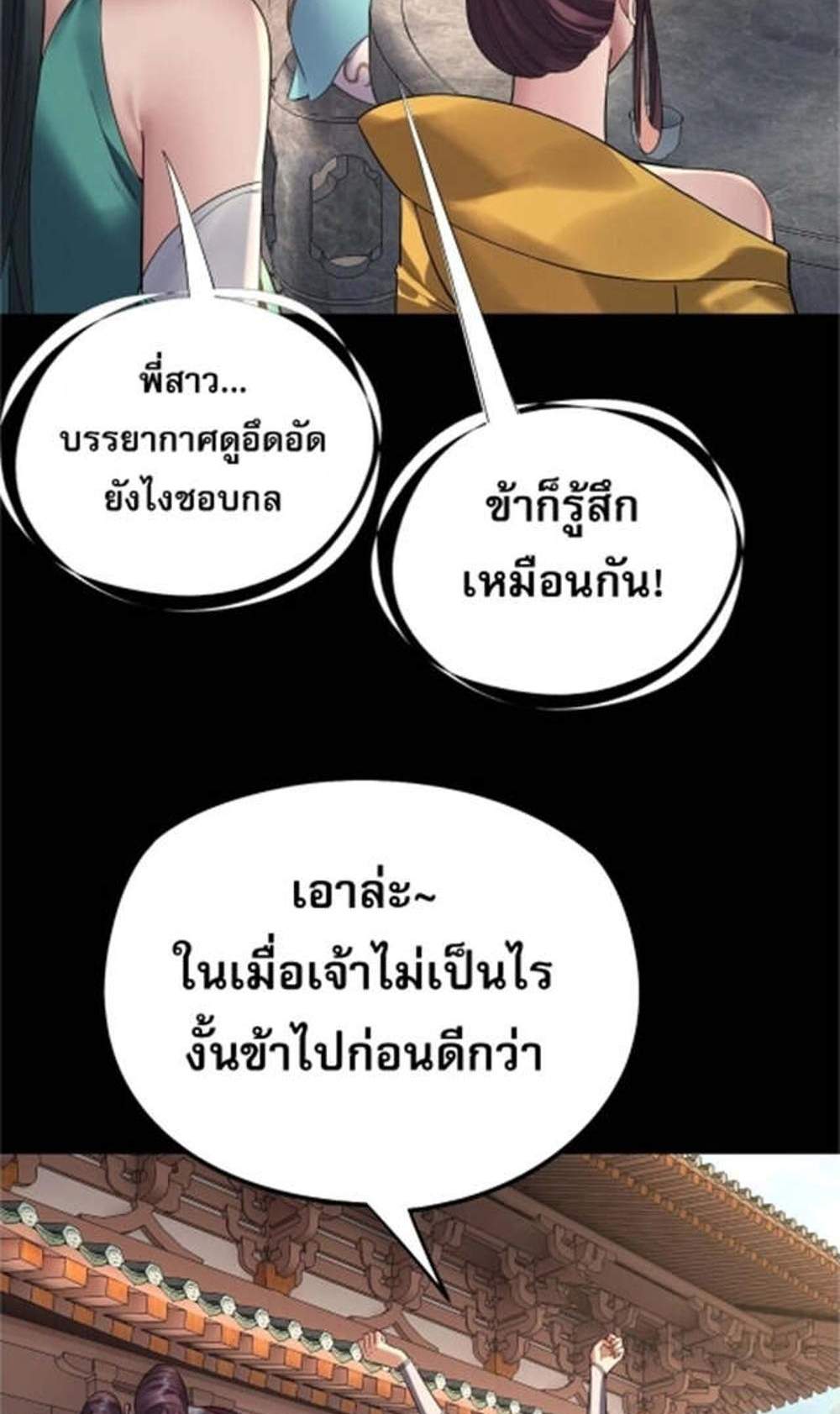 I Am the Fated Villain แปลไทย