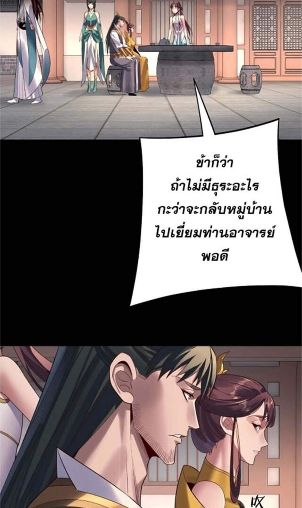 I Am the Fated Villain แปลไทย