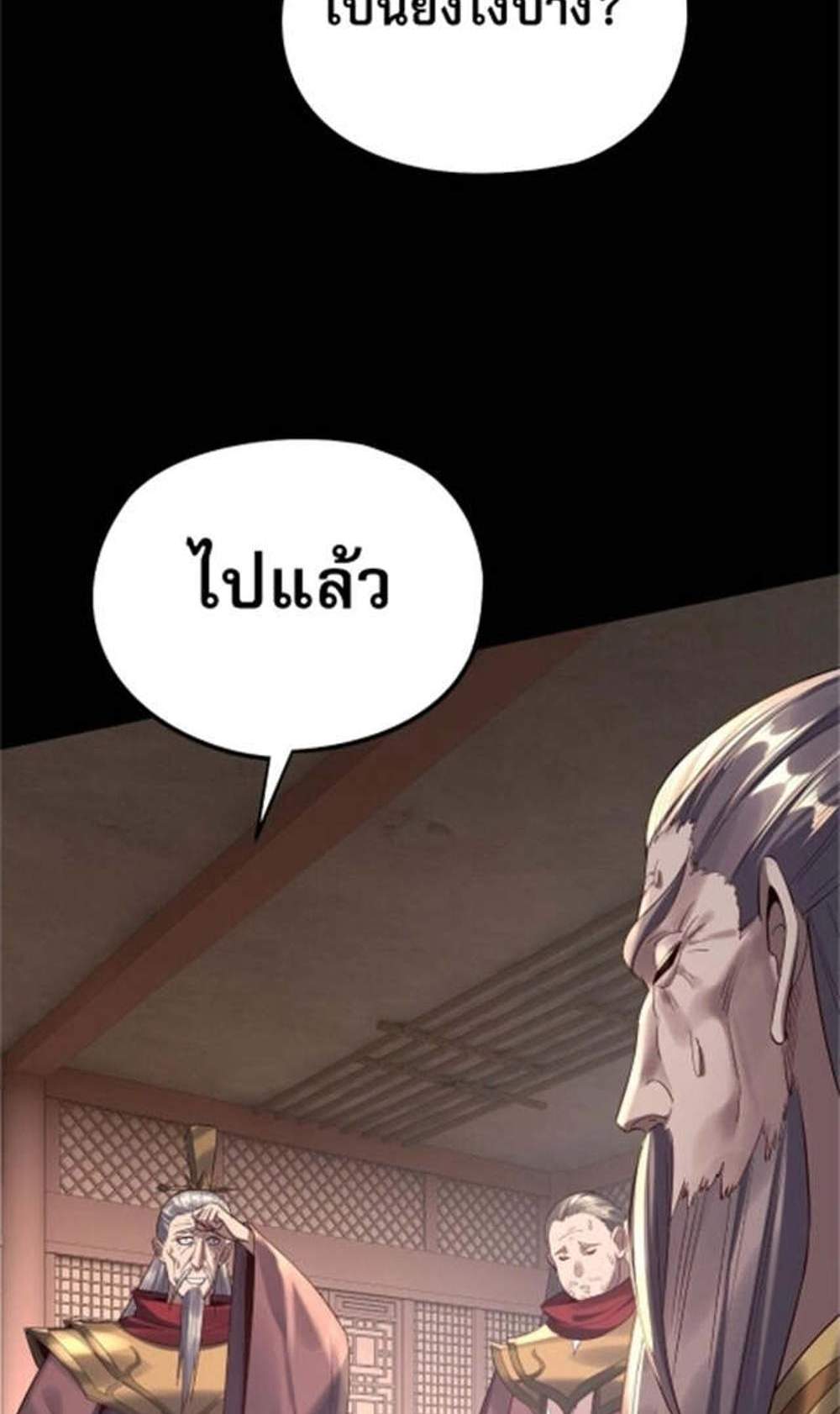 I Am the Fated Villain แปลไทย