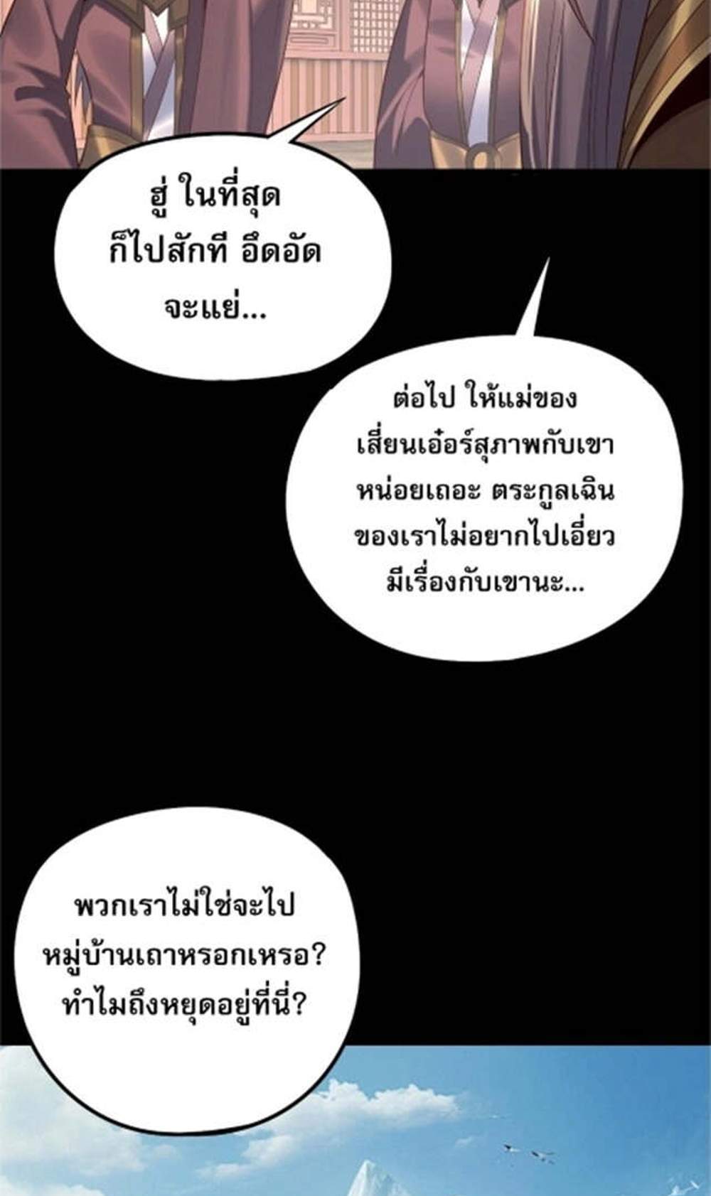 I Am the Fated Villain แปลไทย