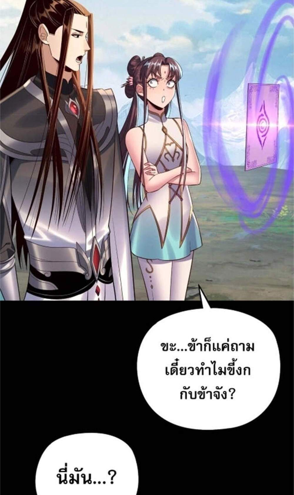 I Am the Fated Villain แปลไทย
