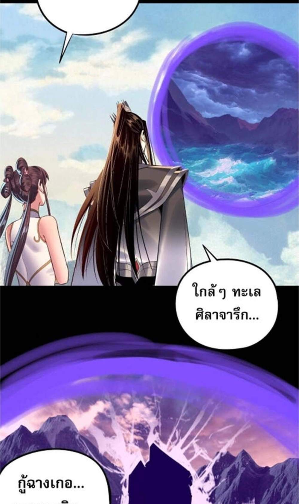 I Am the Fated Villain แปลไทย