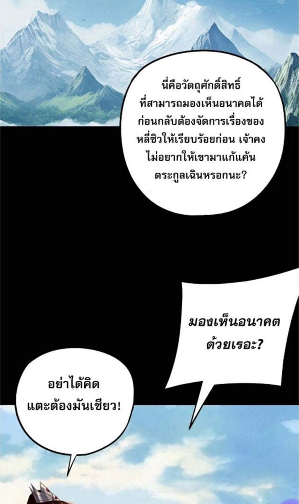 I Am the Fated Villain แปลไทย