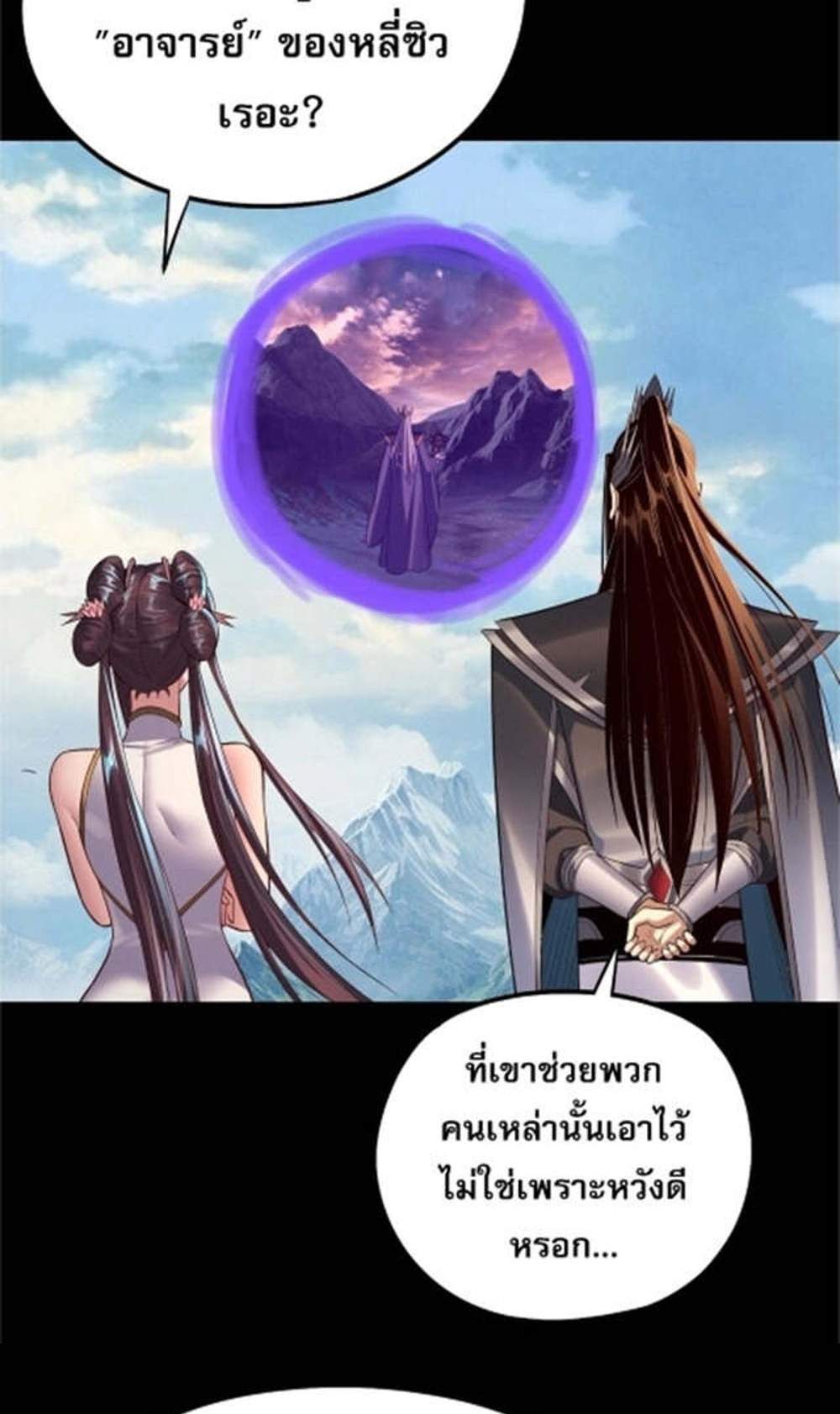 I Am the Fated Villain แปลไทย