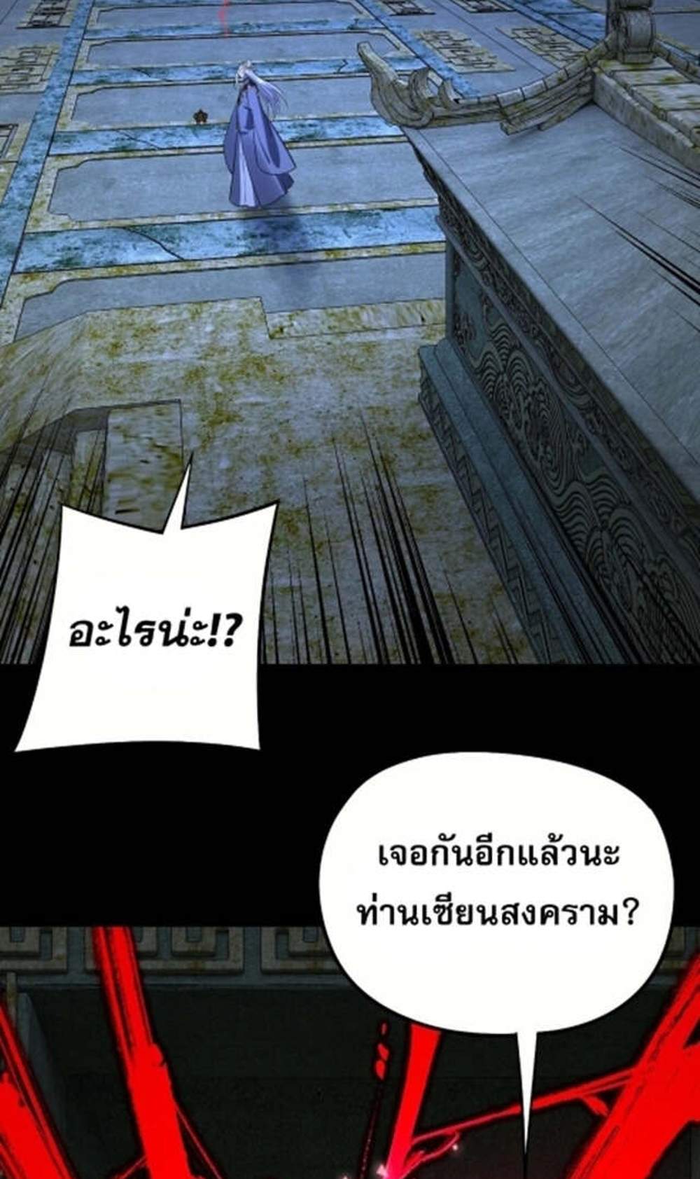 I Am the Fated Villain แปลไทย
