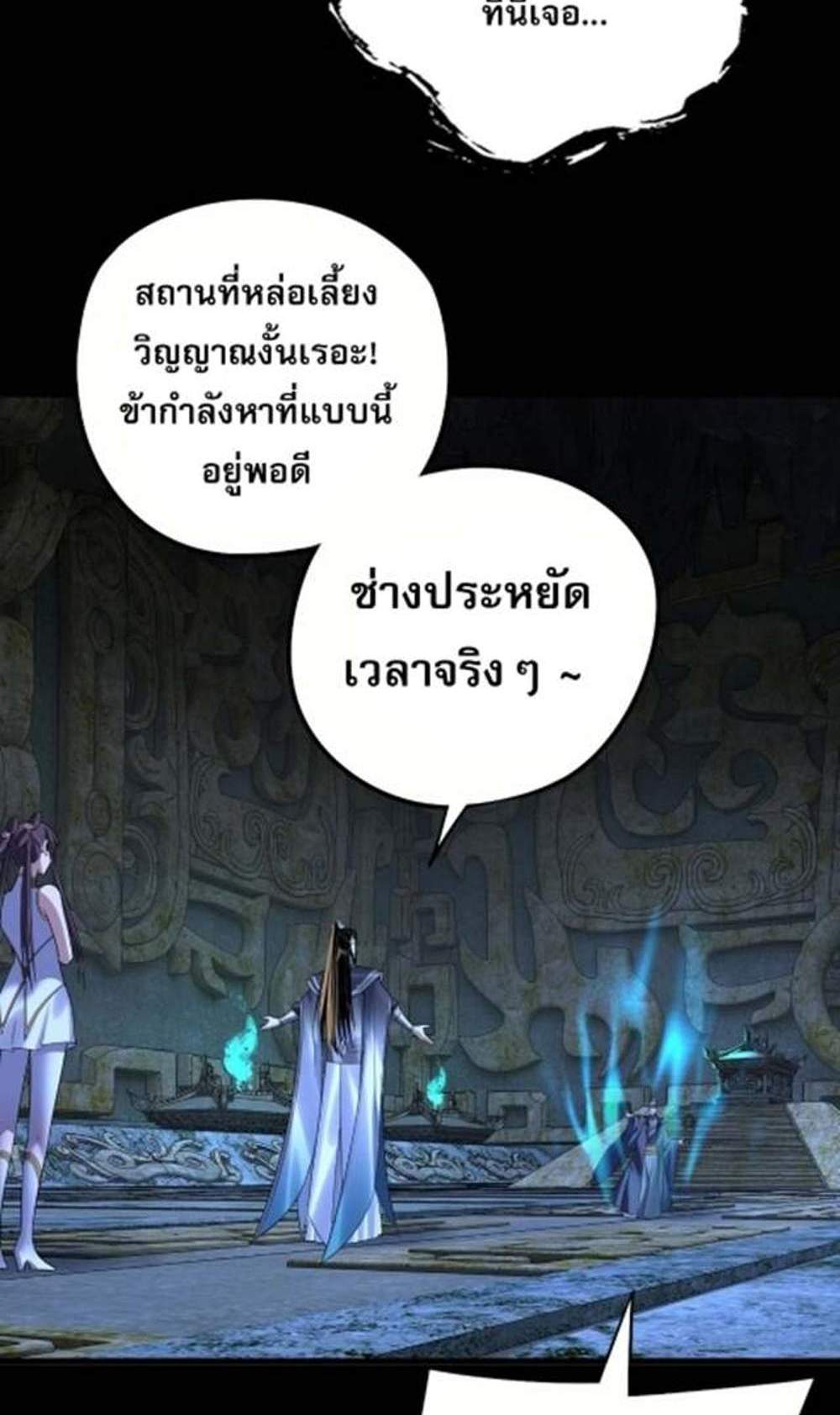 I Am the Fated Villain แปลไทย