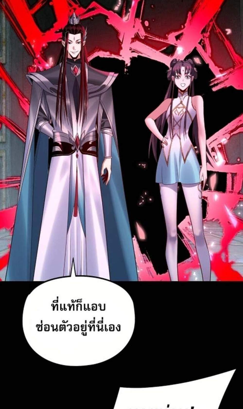 I Am the Fated Villain แปลไทย