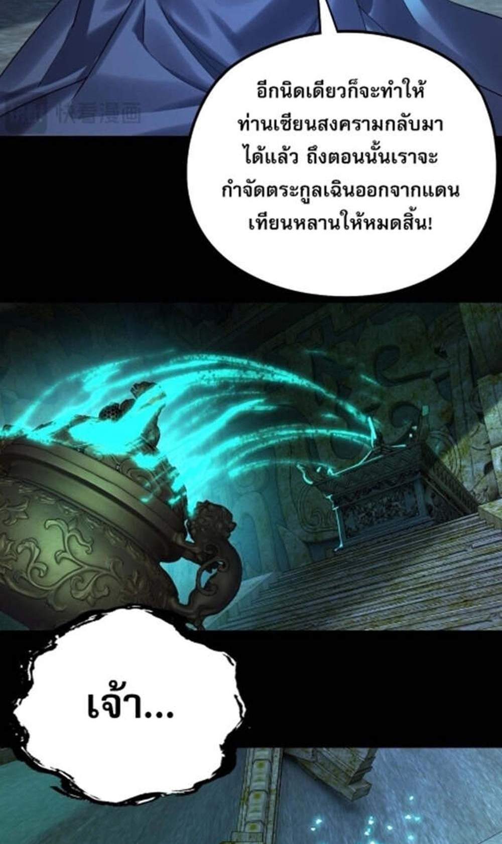 I Am the Fated Villain แปลไทย