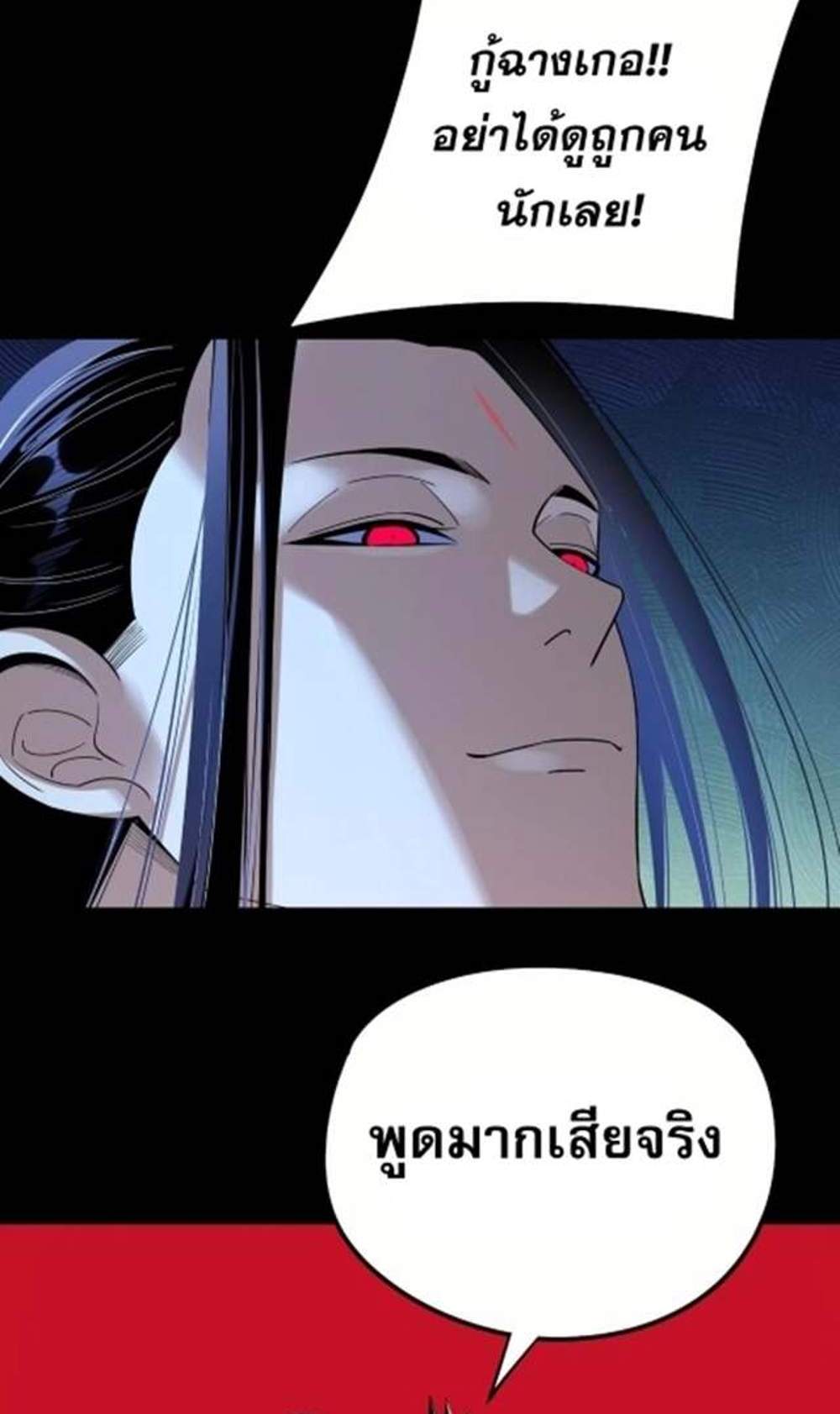 I Am the Fated Villain แปลไทย