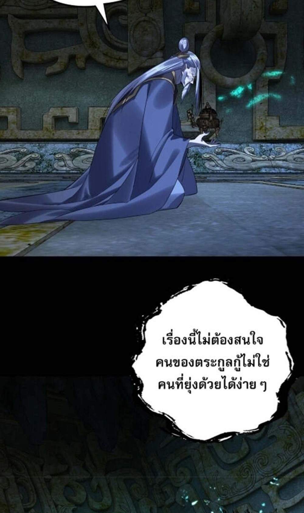 I Am the Fated Villain แปลไทย