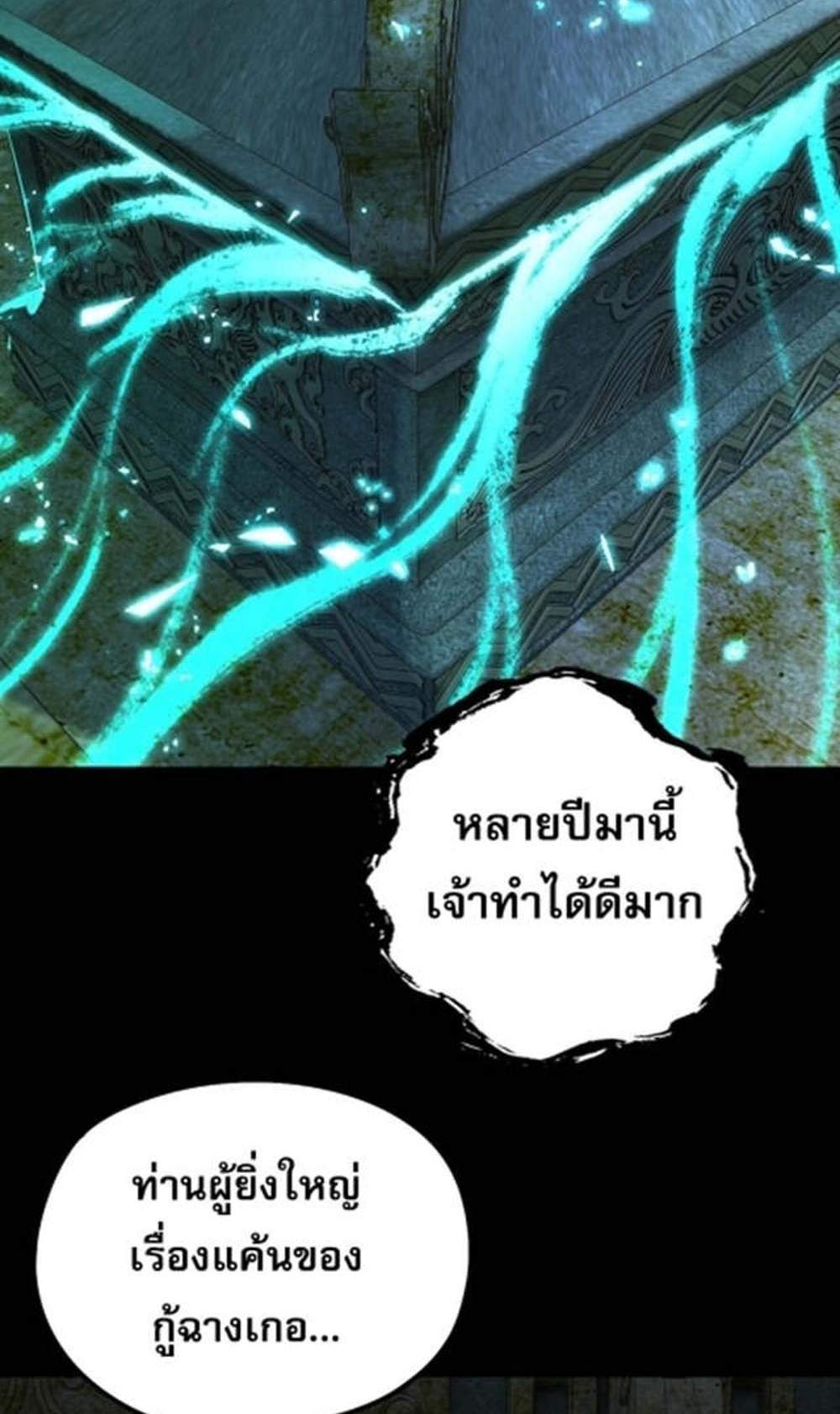 I Am the Fated Villain แปลไทย