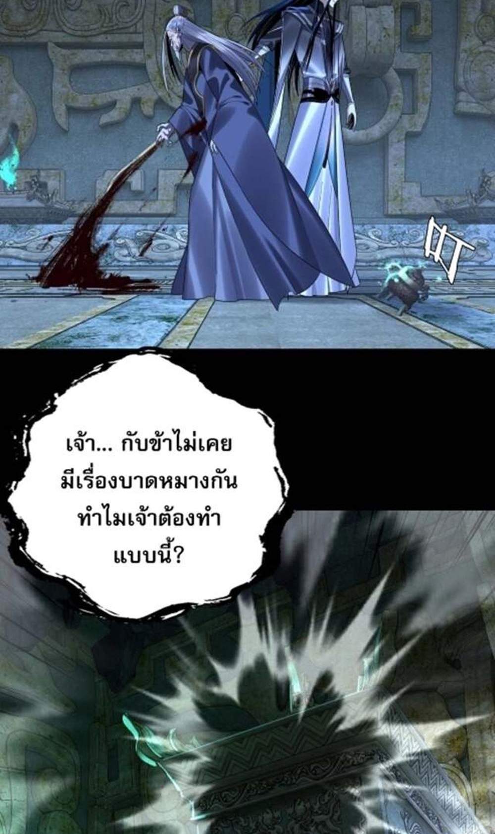 I Am the Fated Villain แปลไทย