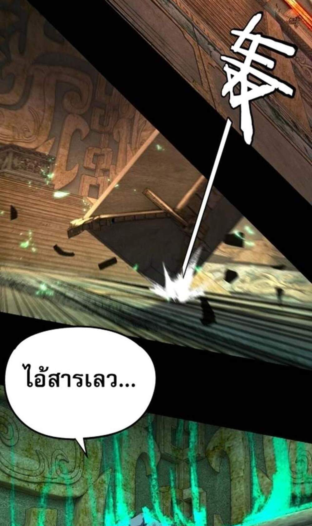 I Am the Fated Villain แปลไทย
