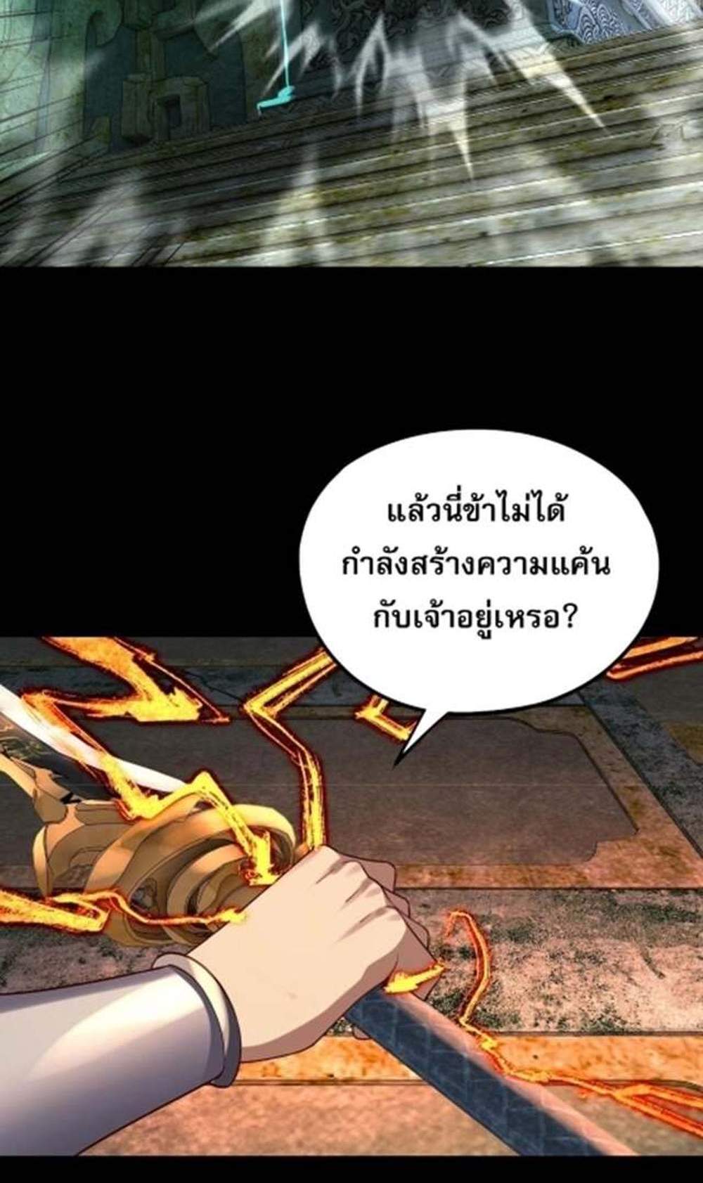 I Am the Fated Villain แปลไทย
