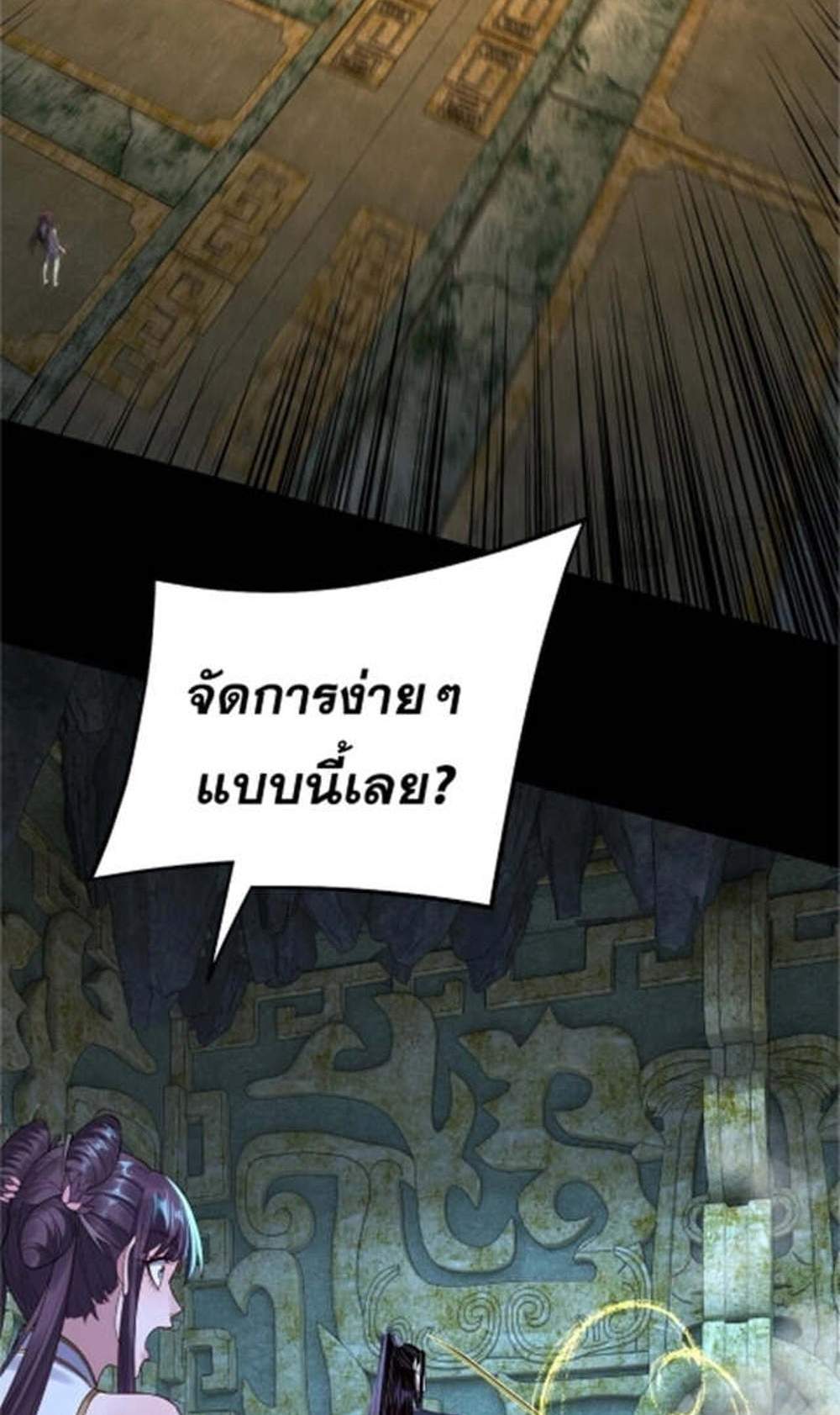 I Am the Fated Villain แปลไทย