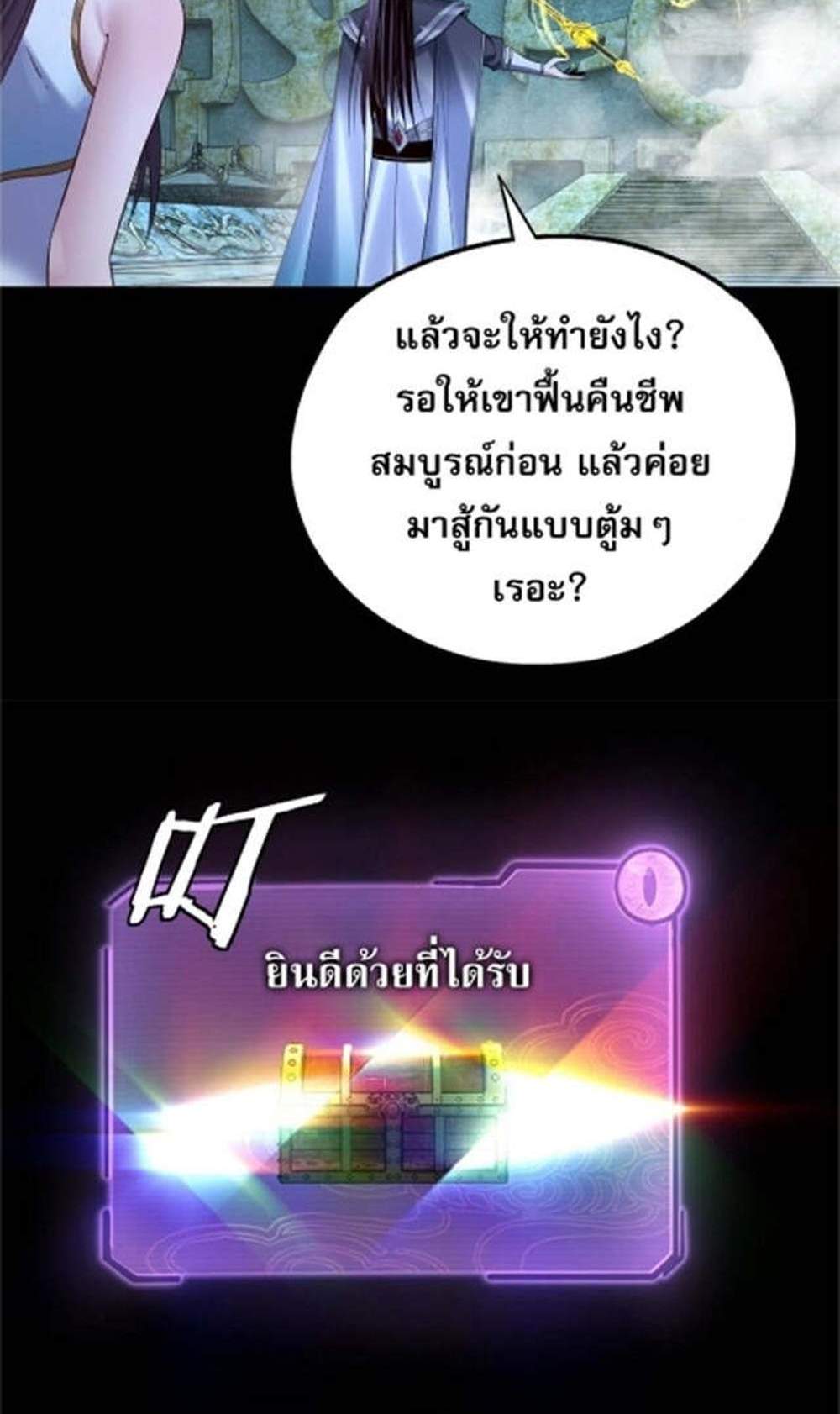I Am the Fated Villain แปลไทย