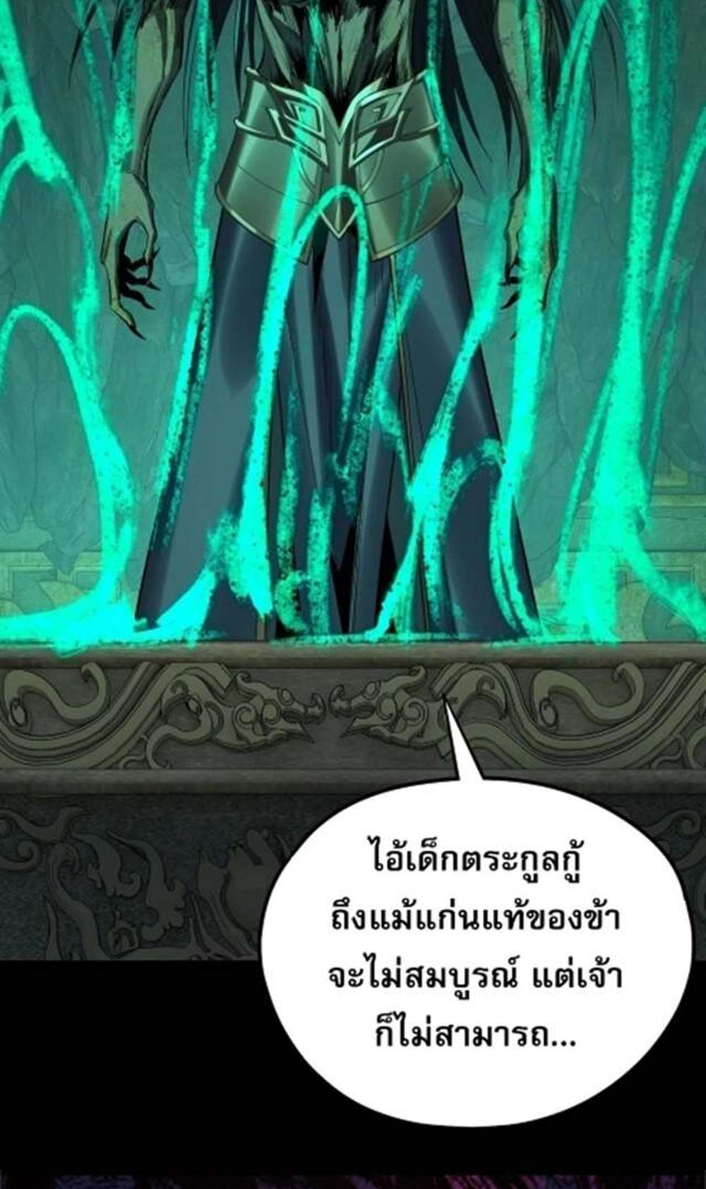 I Am the Fated Villain แปลไทย