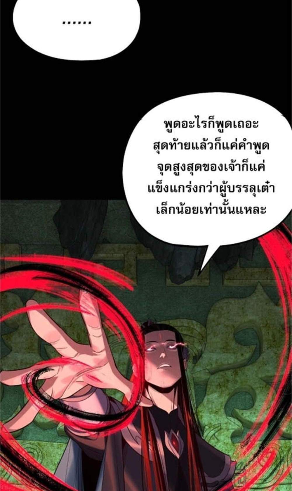 I Am the Fated Villain แปลไทย