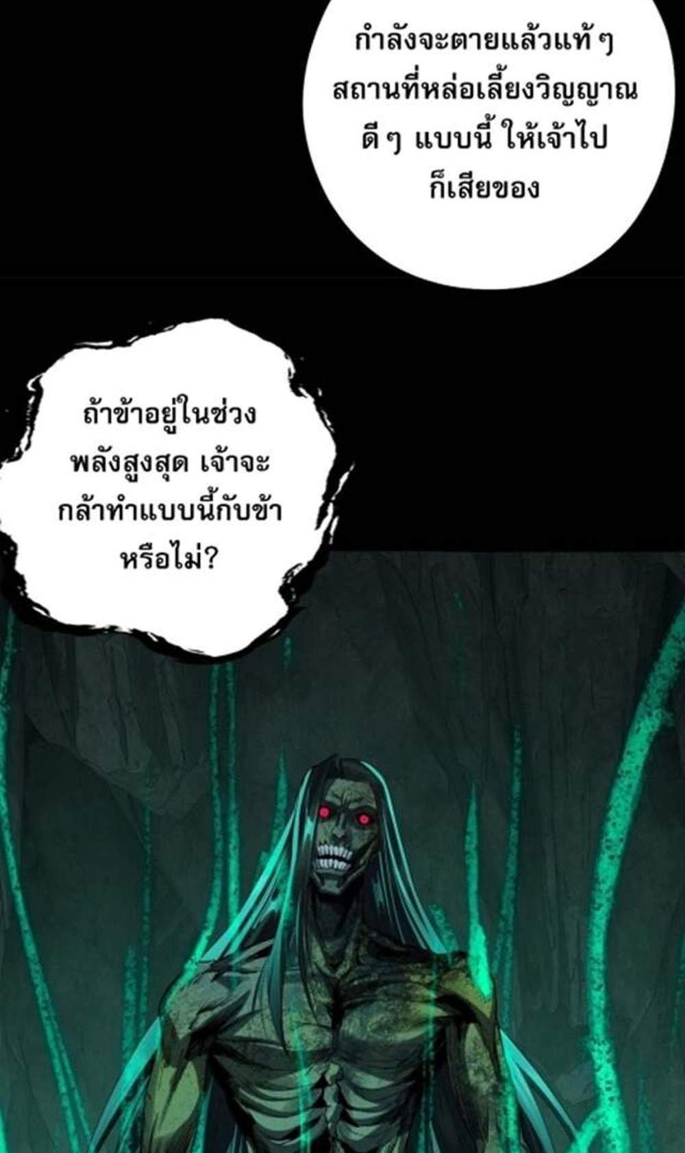 I Am the Fated Villain แปลไทย