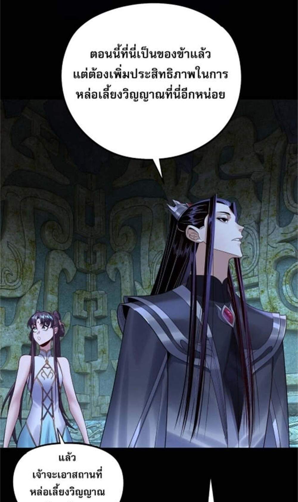 I Am the Fated Villain แปลไทย