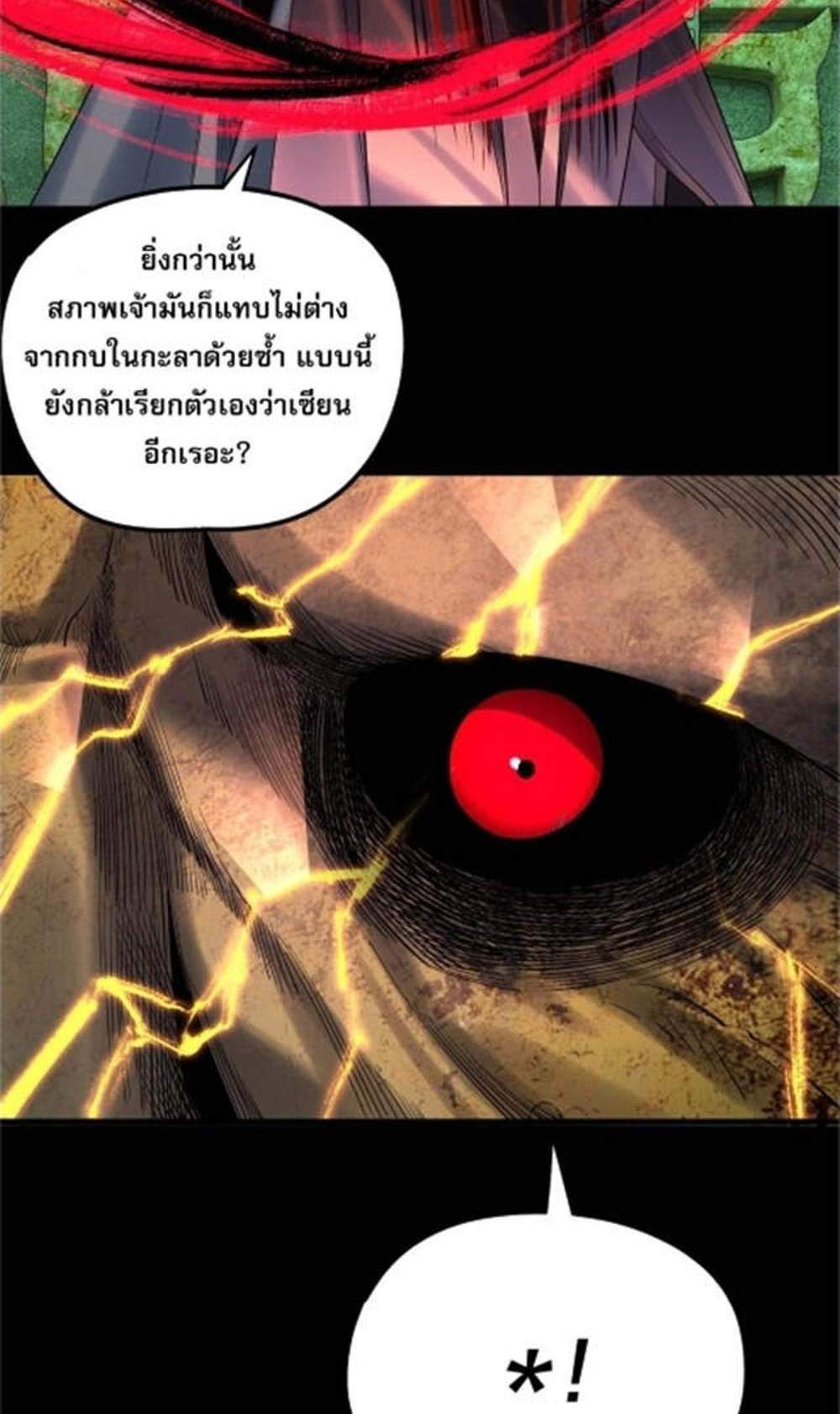 I Am the Fated Villain แปลไทย