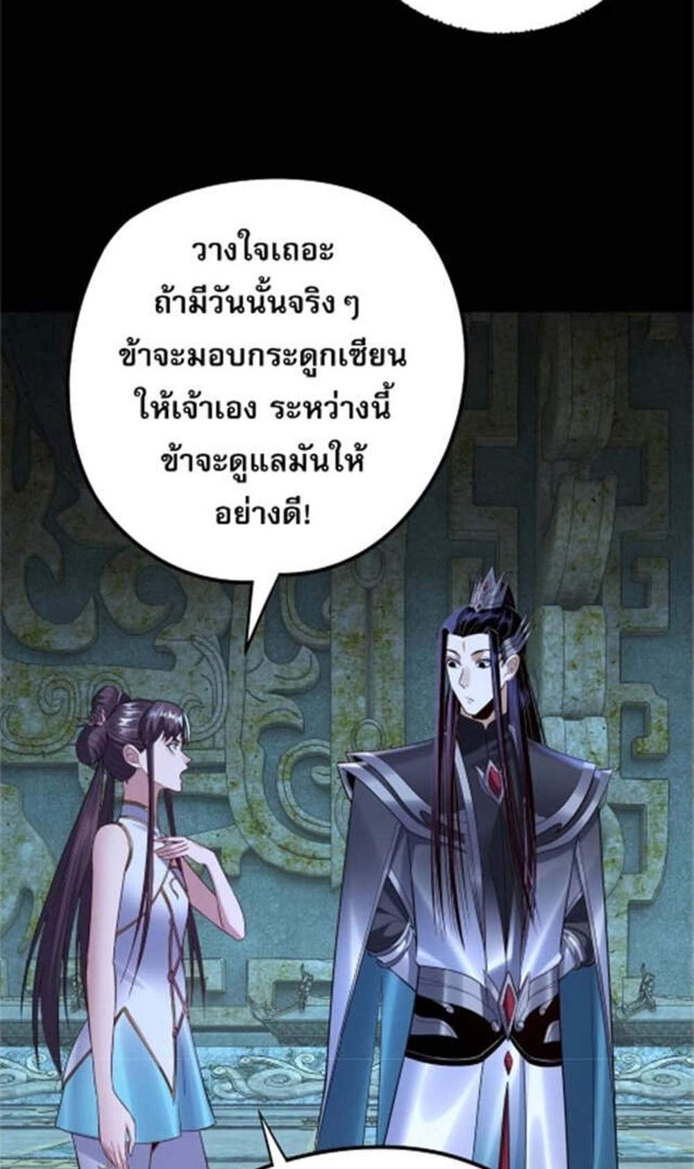 I Am the Fated Villain แปลไทย