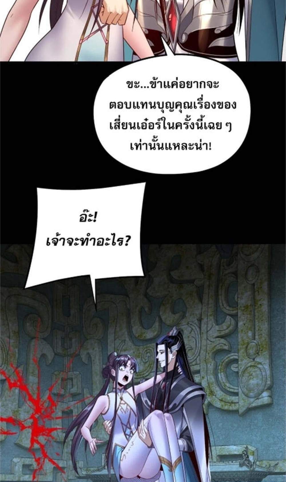 I Am the Fated Villain แปลไทย