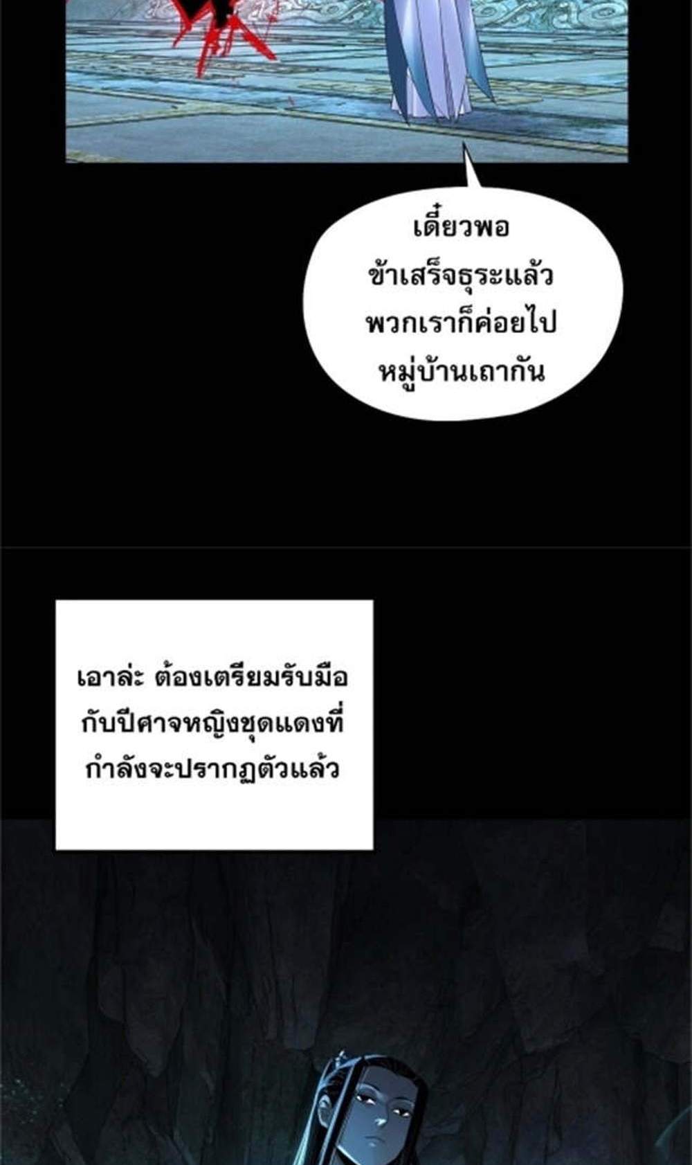 I Am the Fated Villain แปลไทย