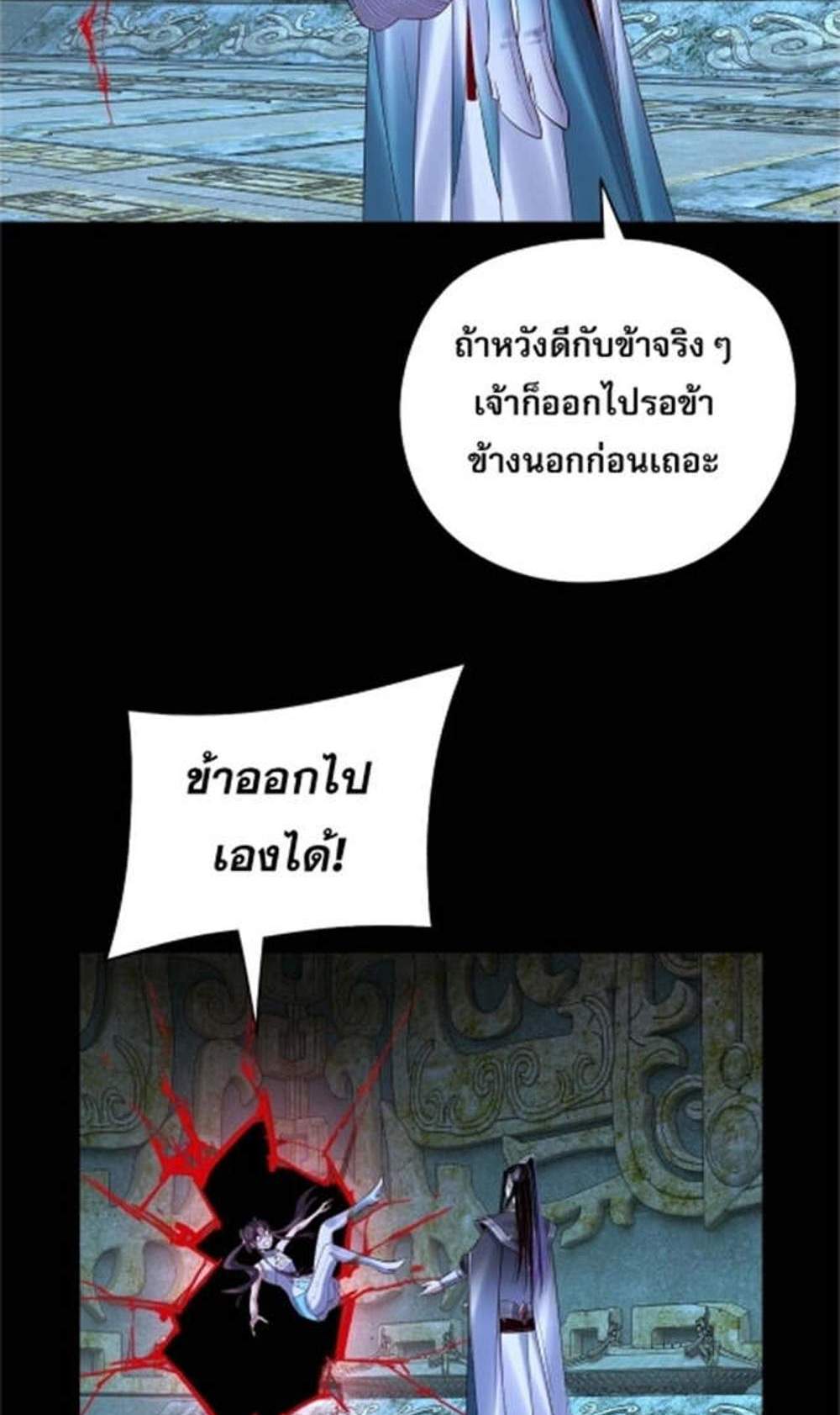 I Am the Fated Villain แปลไทย