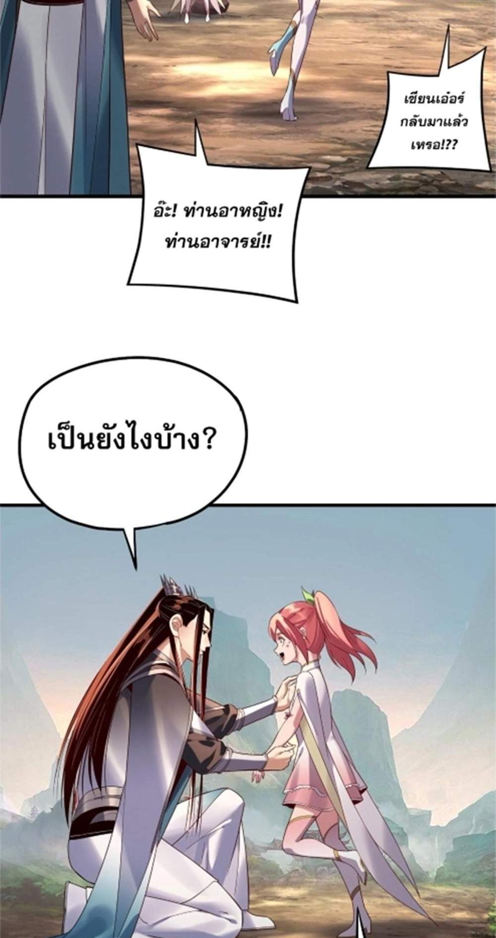 I Am the Fated Villain แปลไทย