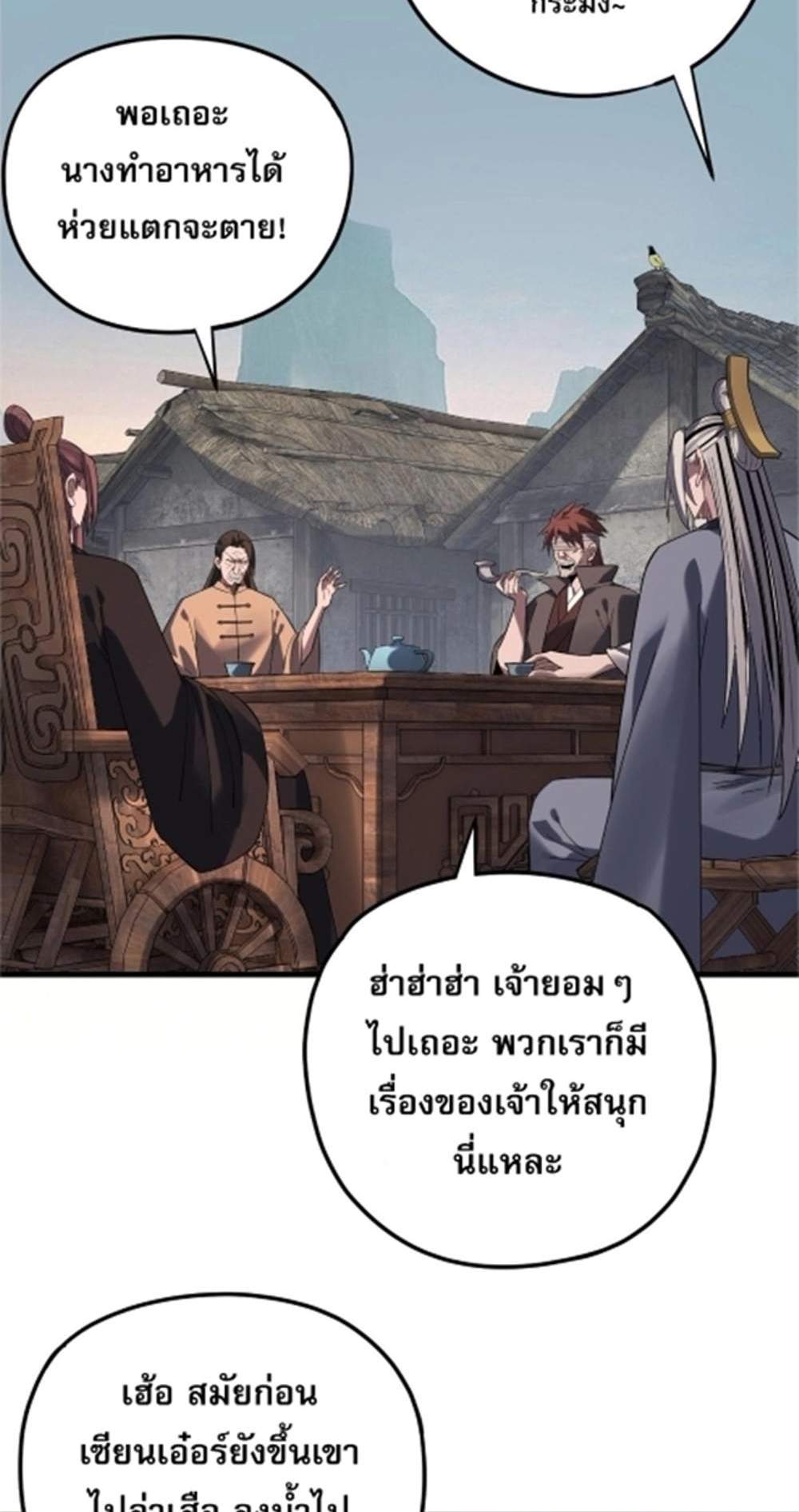 I Am the Fated Villain แปลไทย