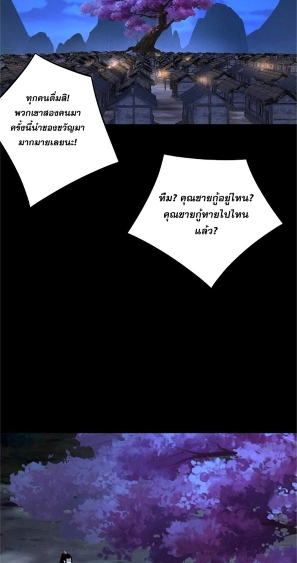 I Am the Fated Villain แปลไทย