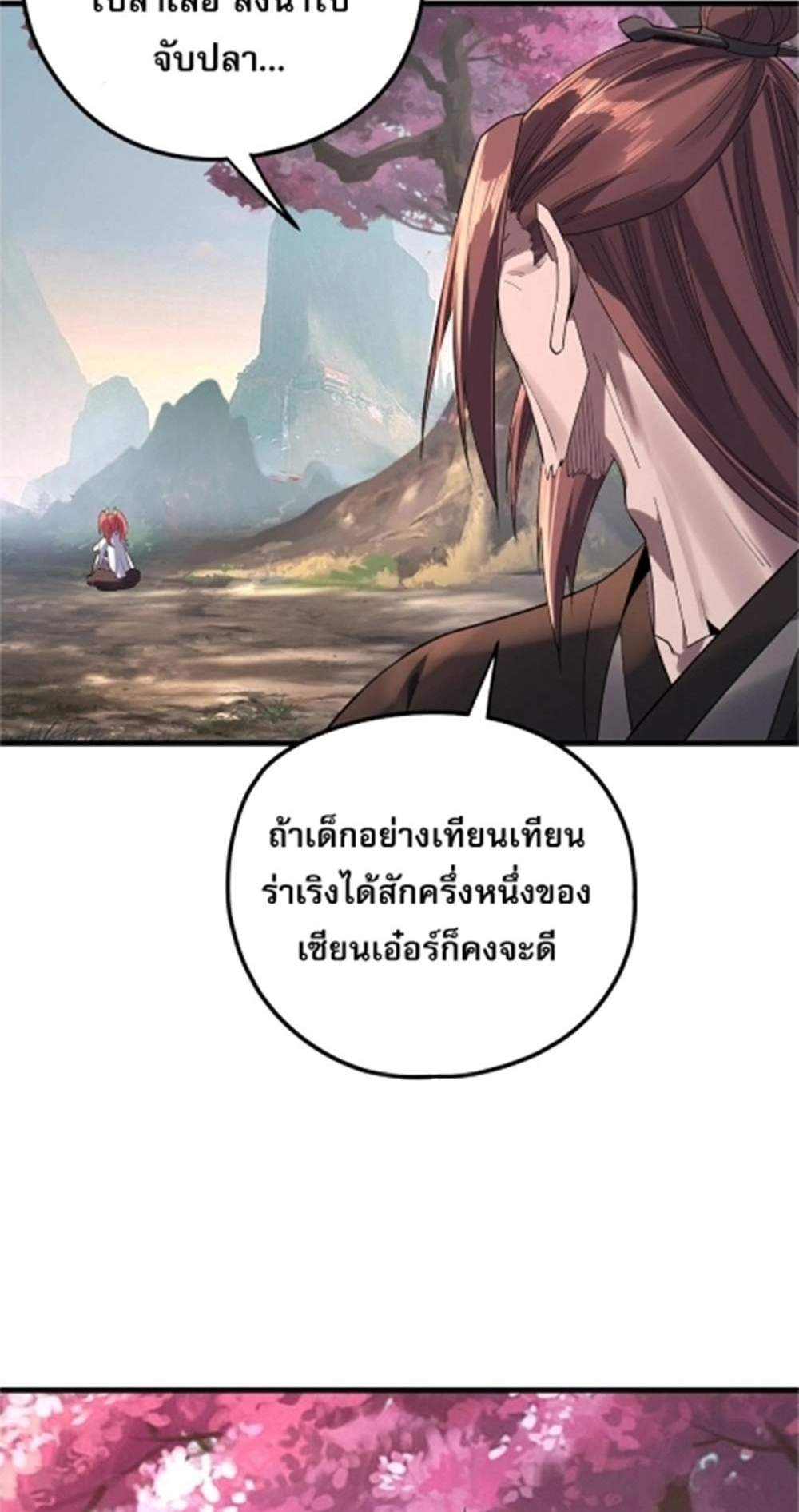 I Am the Fated Villain แปลไทย