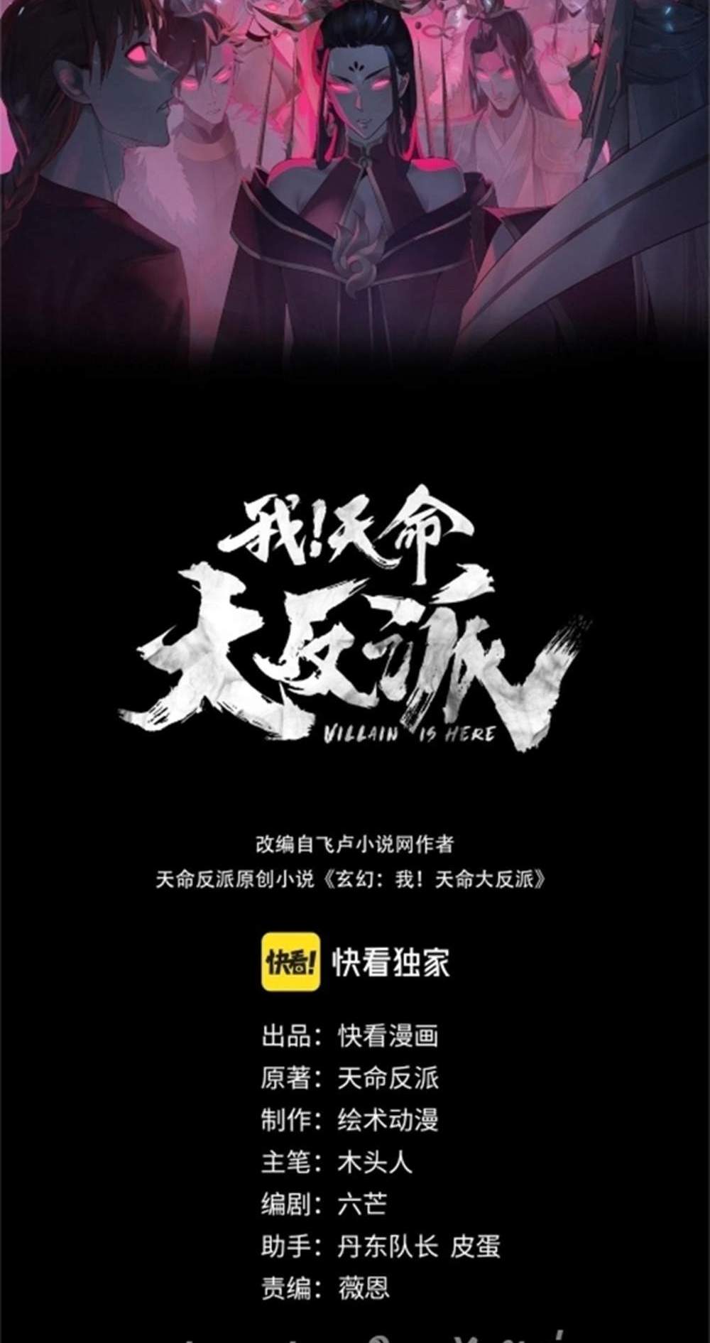 I Am the Fated Villain แปลไทย