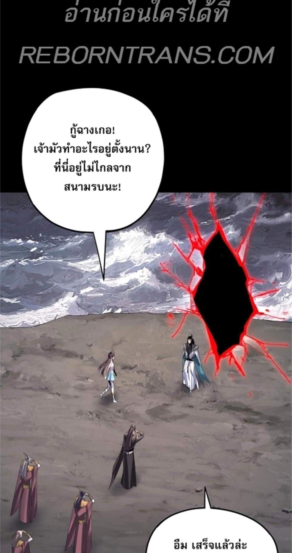 I Am the Fated Villain แปลไทย