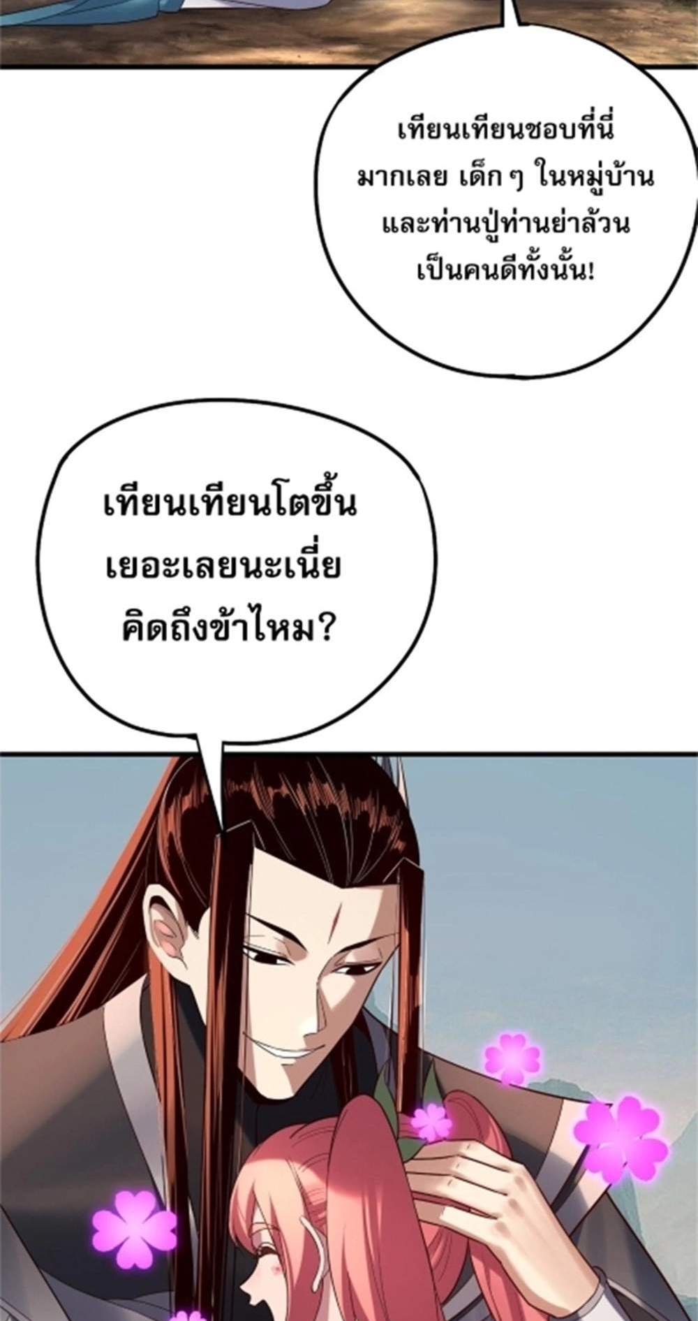 I Am the Fated Villain แปลไทย