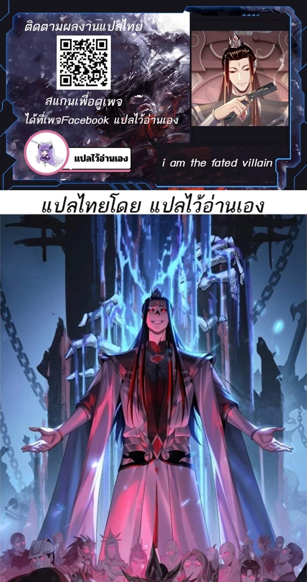 I Am the Fated Villain แปลไทย