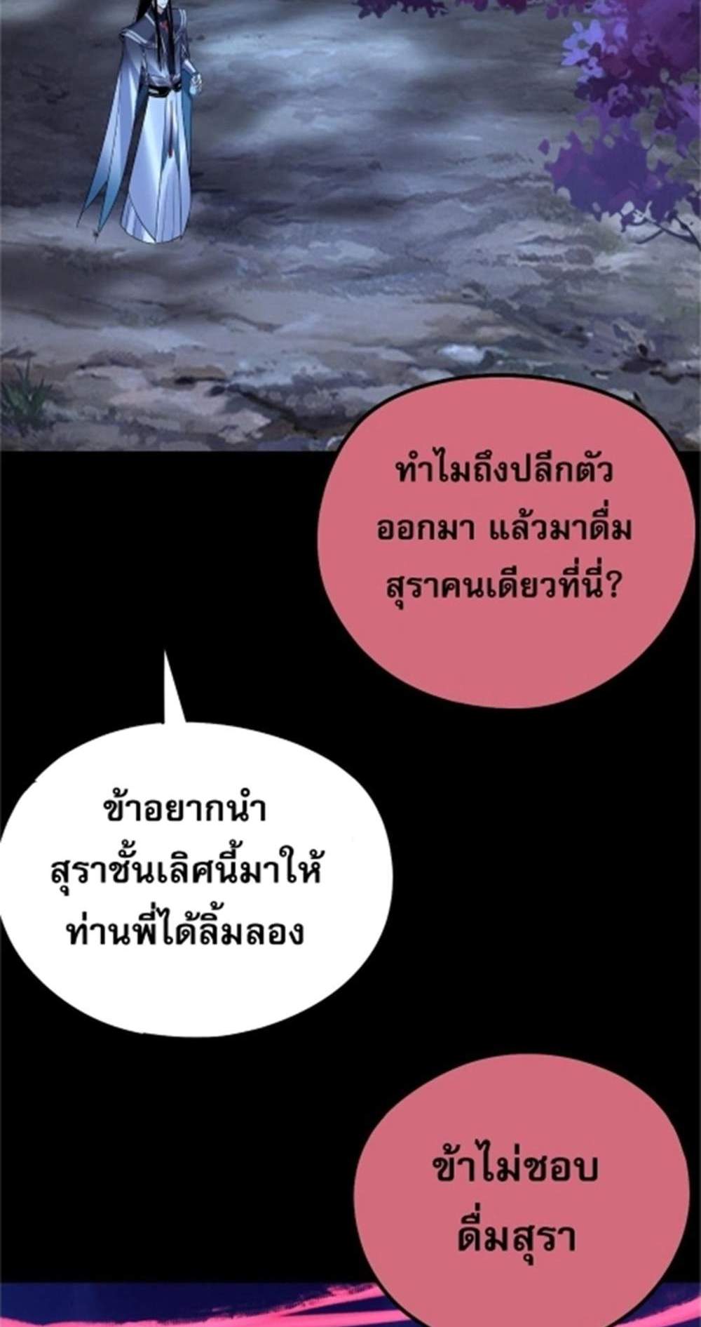 I Am the Fated Villain แปลไทย
