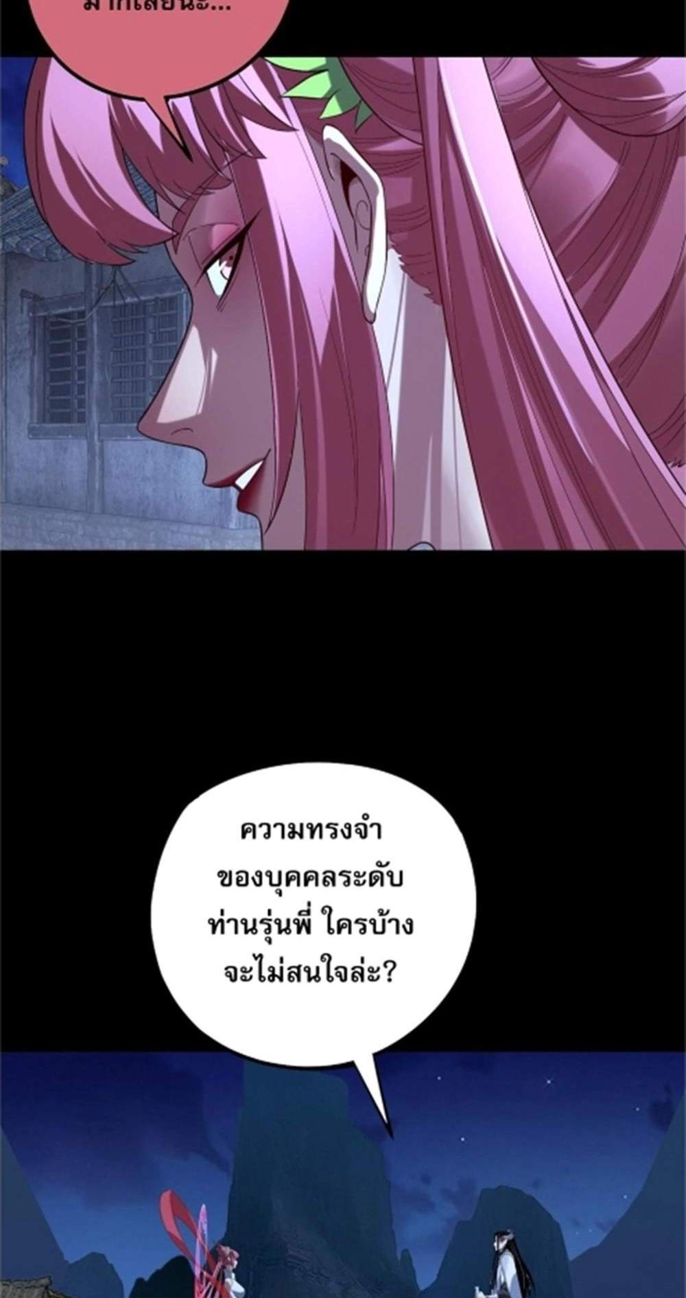 I Am the Fated Villain แปลไทย