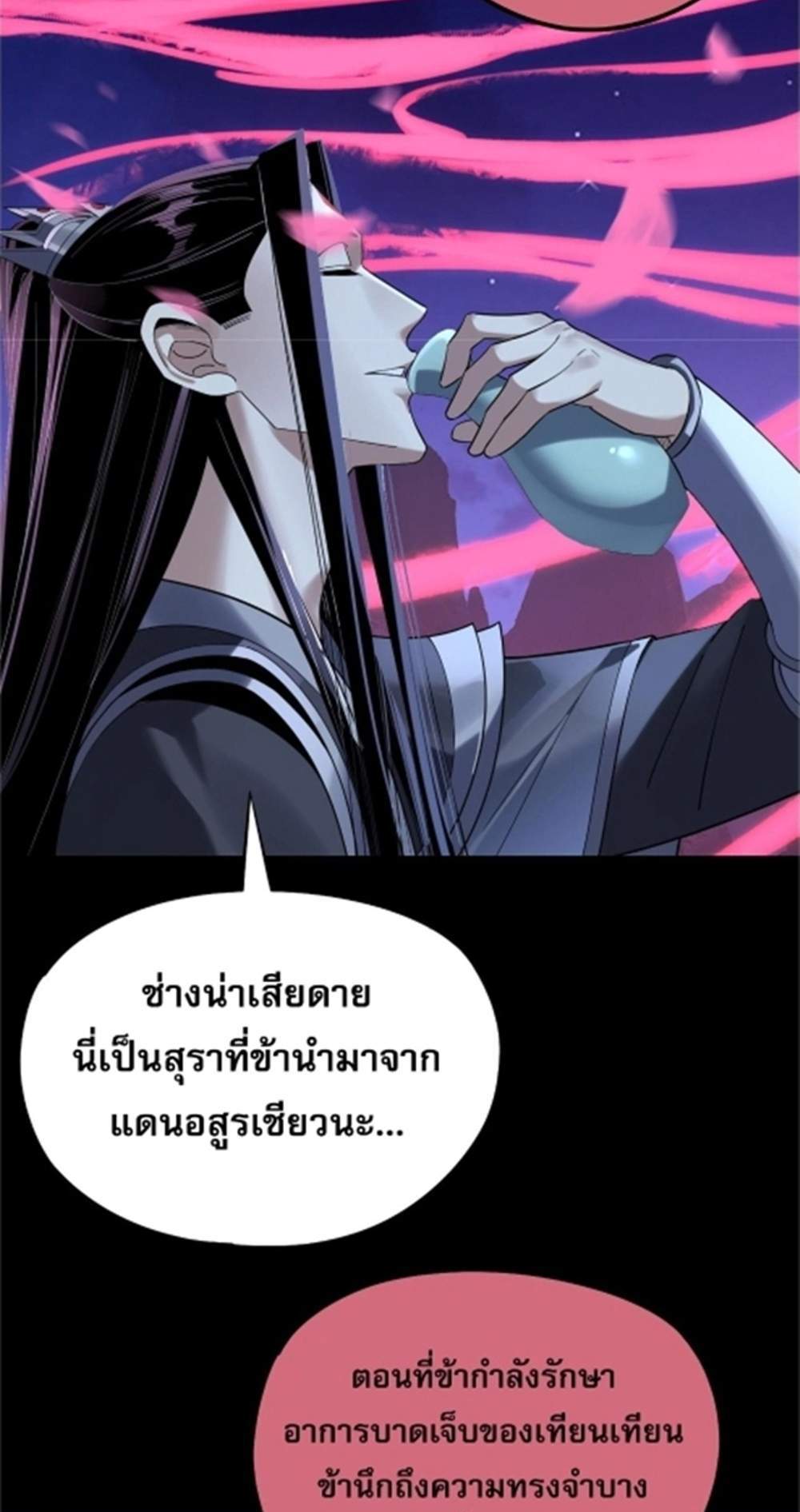 I Am the Fated Villain แปลไทย