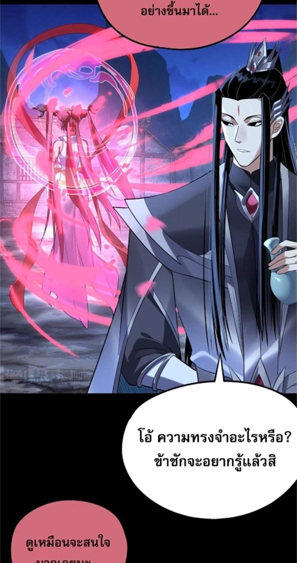 I Am the Fated Villain แปลไทย